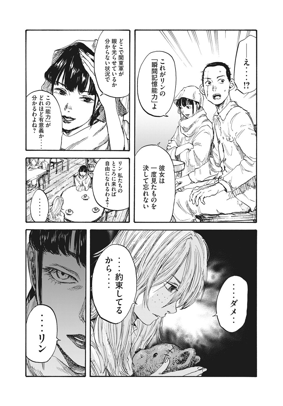 満州アヘンスクワッド 第7話 - Page 8