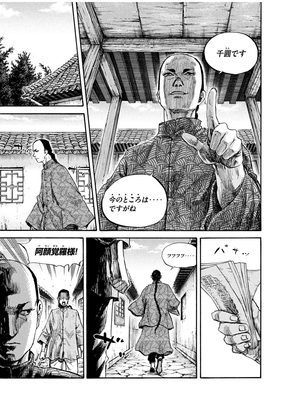 満州アヘンスクワッド 第70話 - Page 11