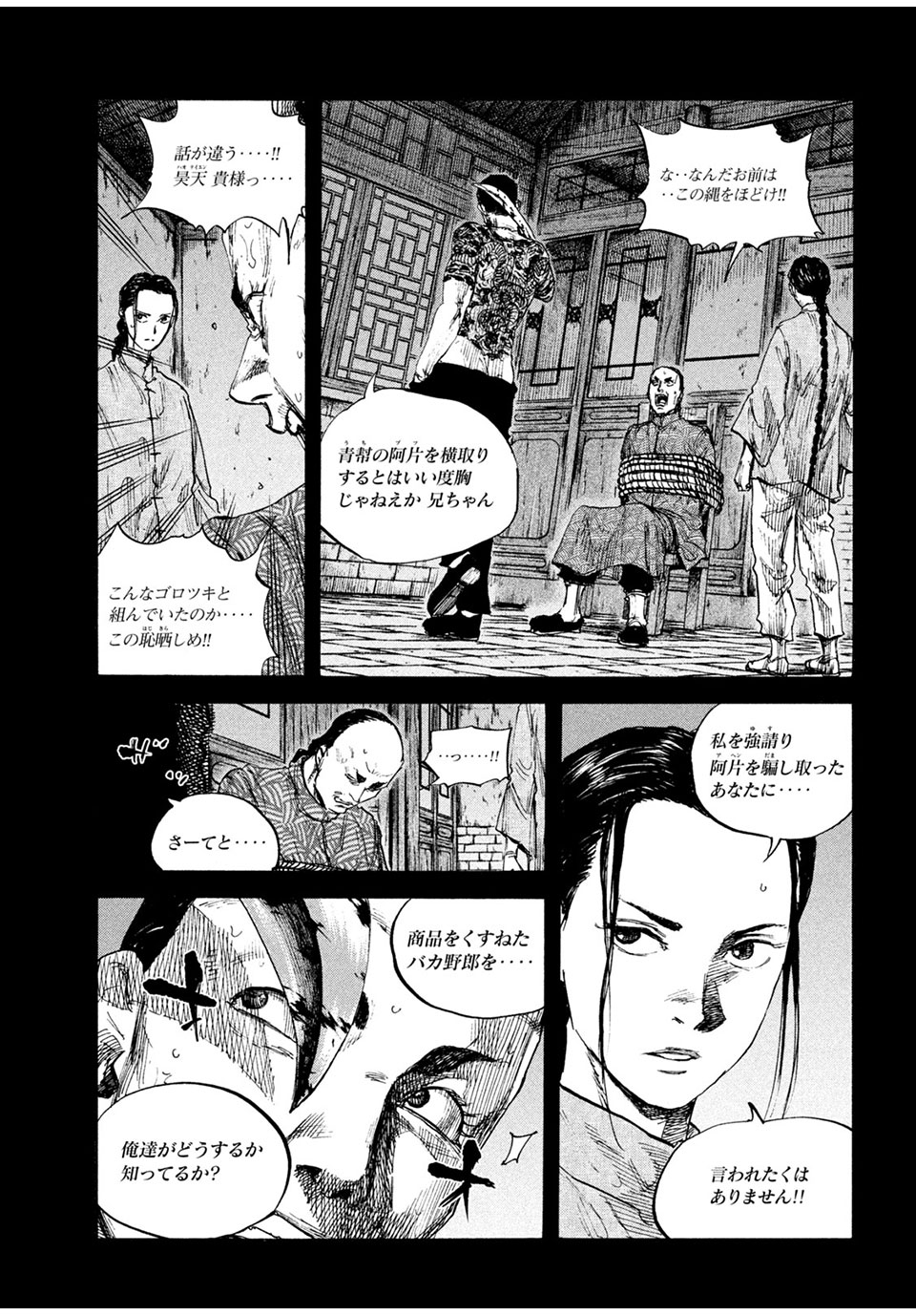 満州アヘンスクワッド 第71話 - Page 3