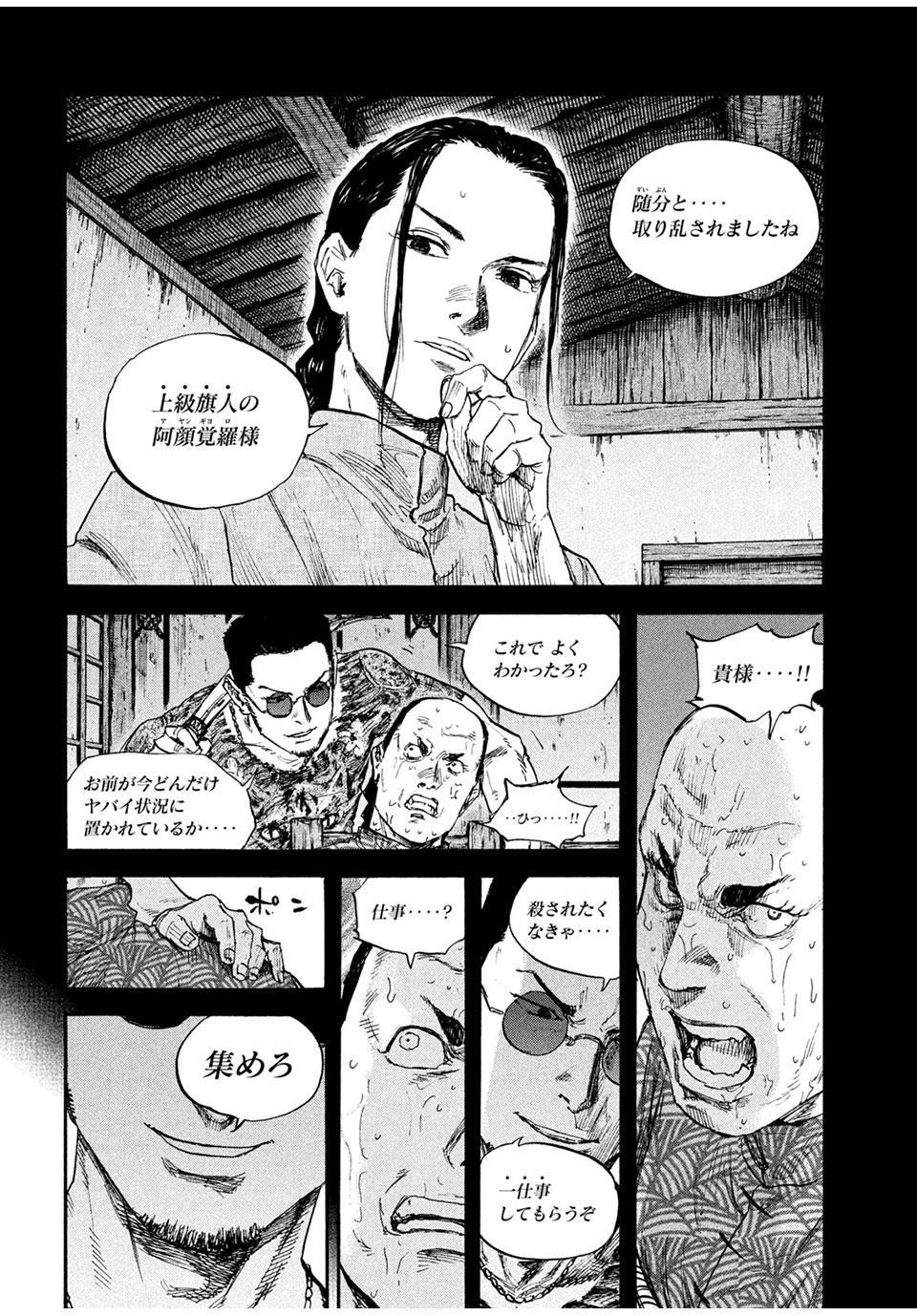 満州アヘンスクワッド 第71話 - Page 6