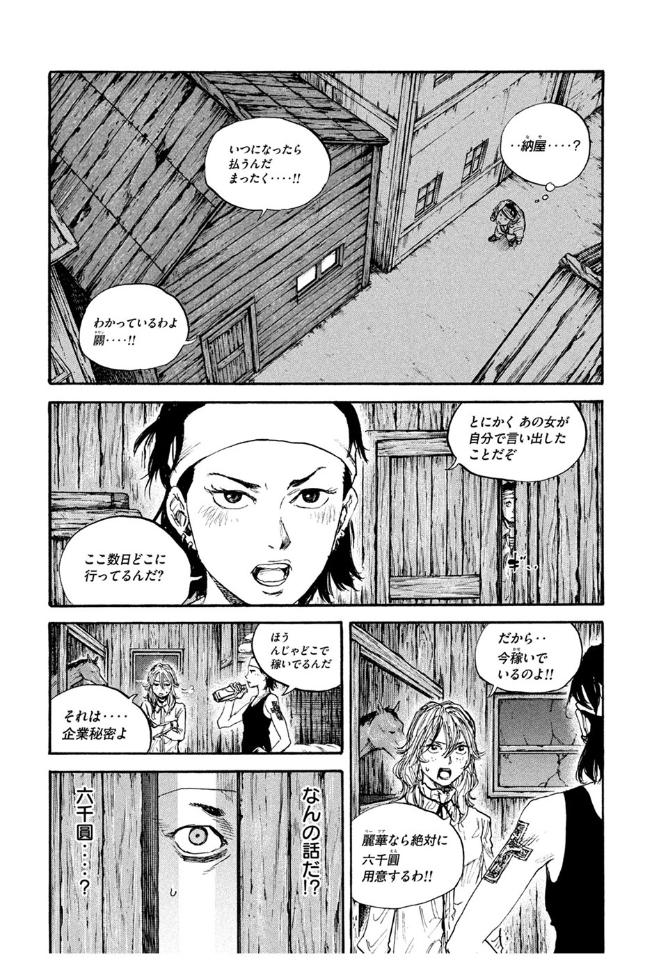 満州アヘンスクワッド 第71話 - Page 16