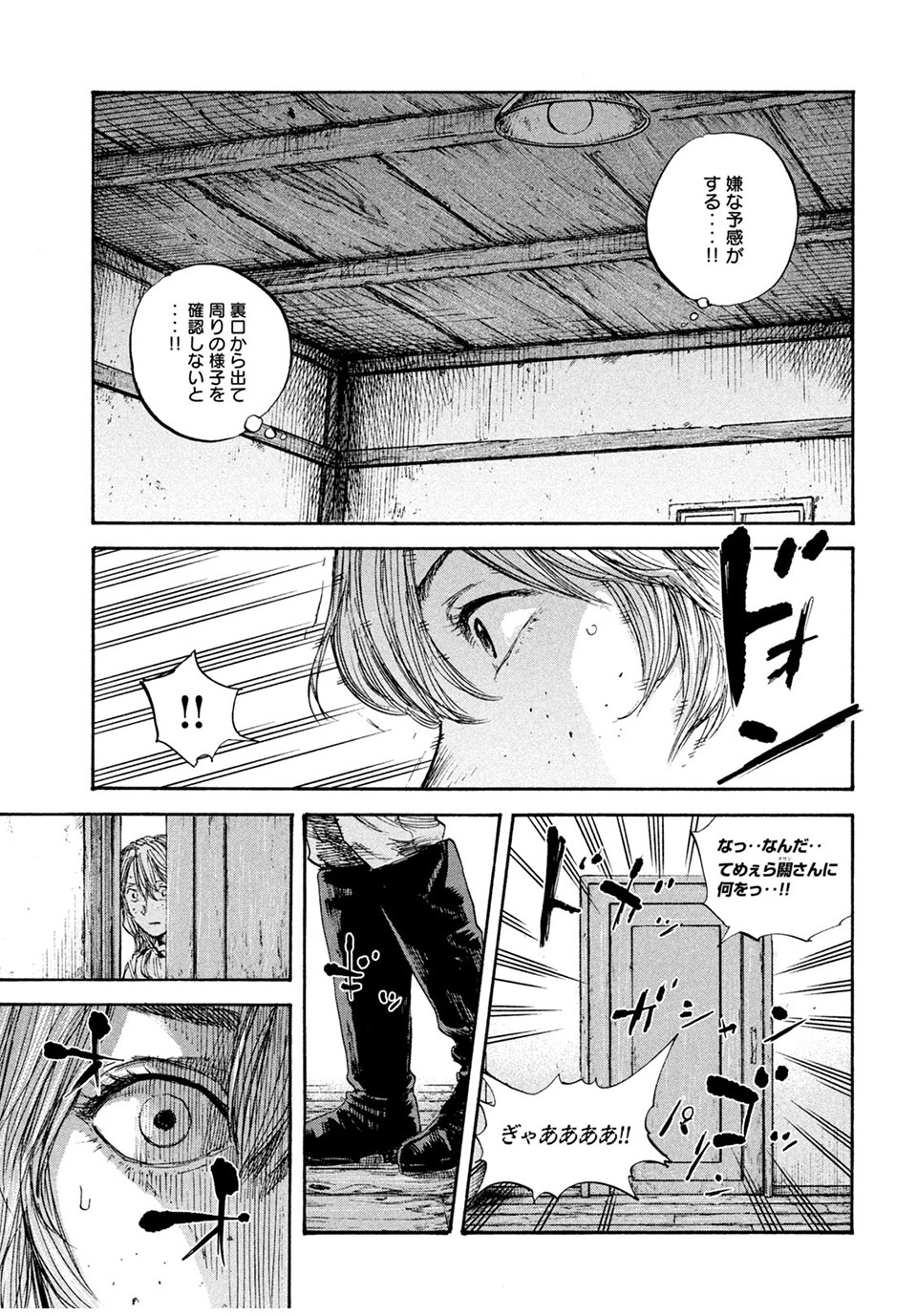 満州アヘンスクワッド 第72話 - Page 17