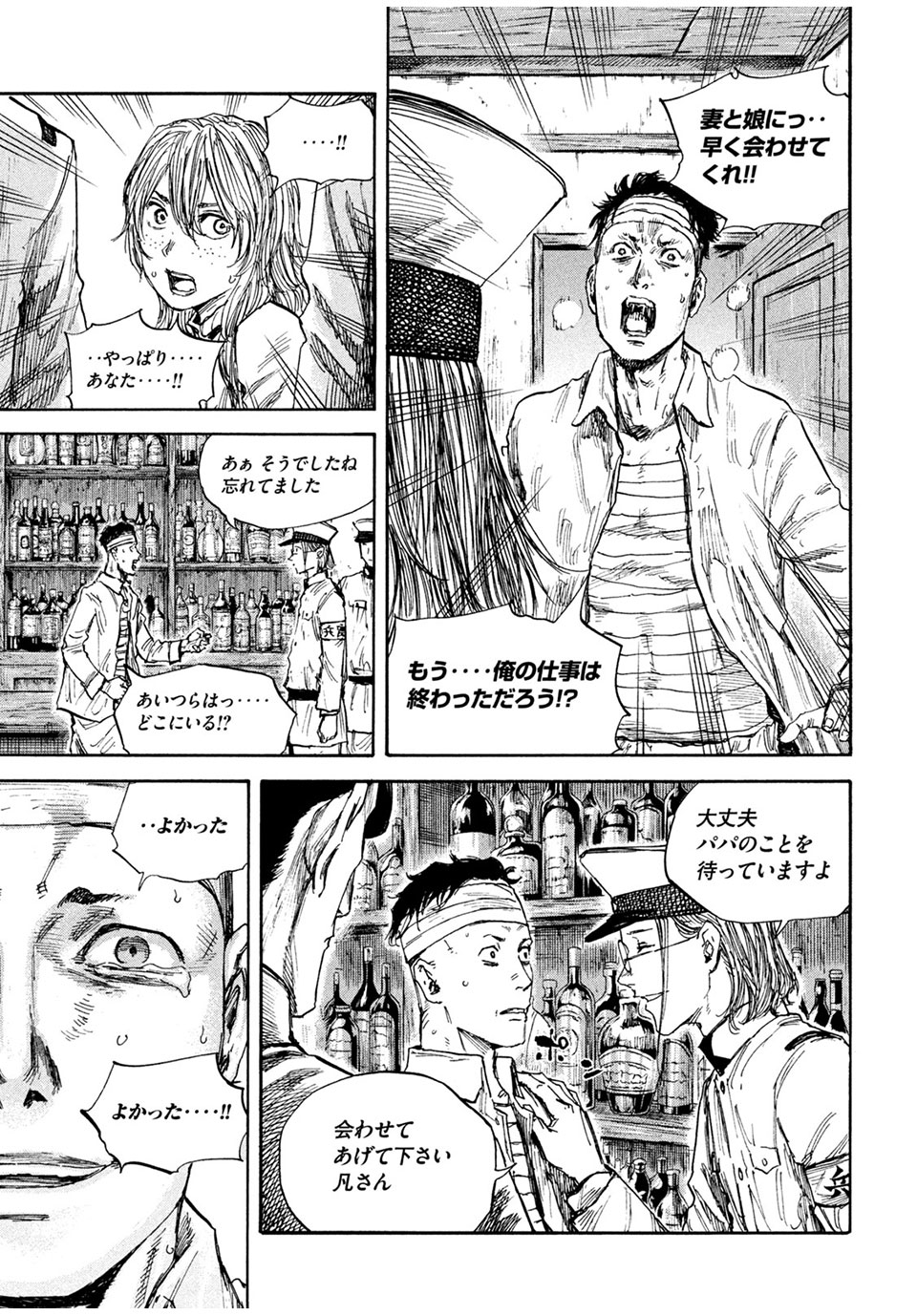 満州アヘンスクワッド 第73話 - Page 7