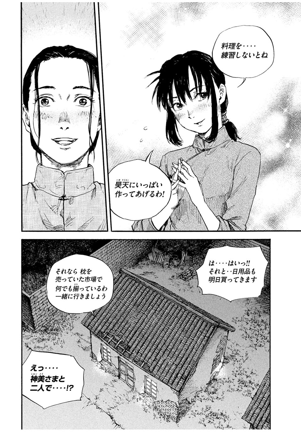 満州アヘンスクワッド 第73話 - Page 16