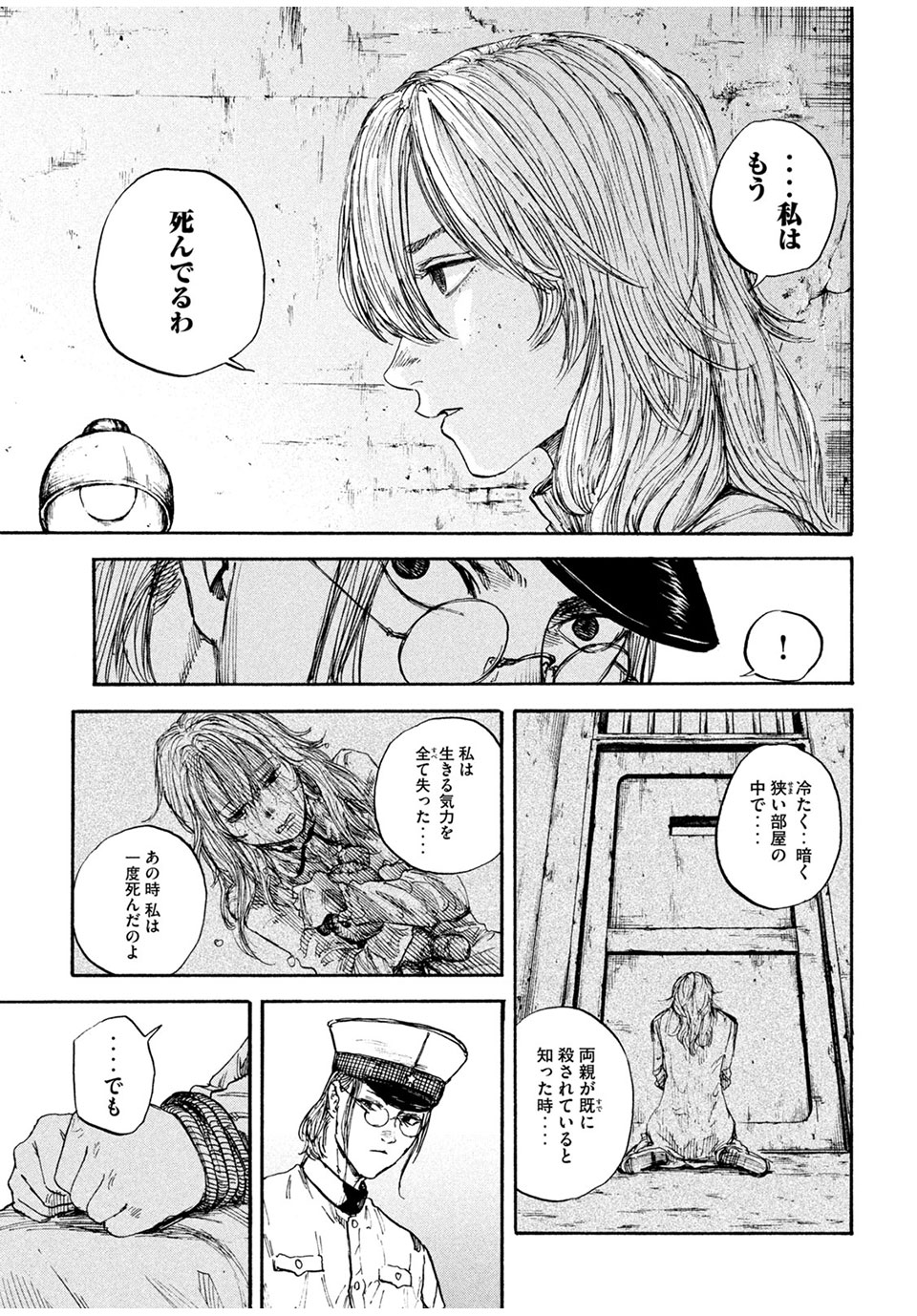 満州アヘンスクワッド 第74話 - Page 13