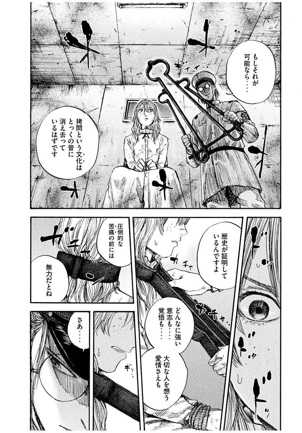 満州アヘンスクワッド 第74話 - Page 17