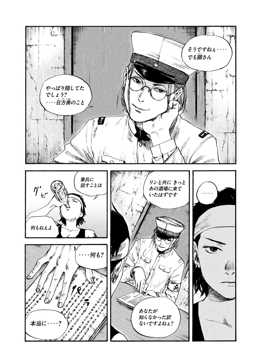 満州アヘンスクワッド 第75話 - Page 15