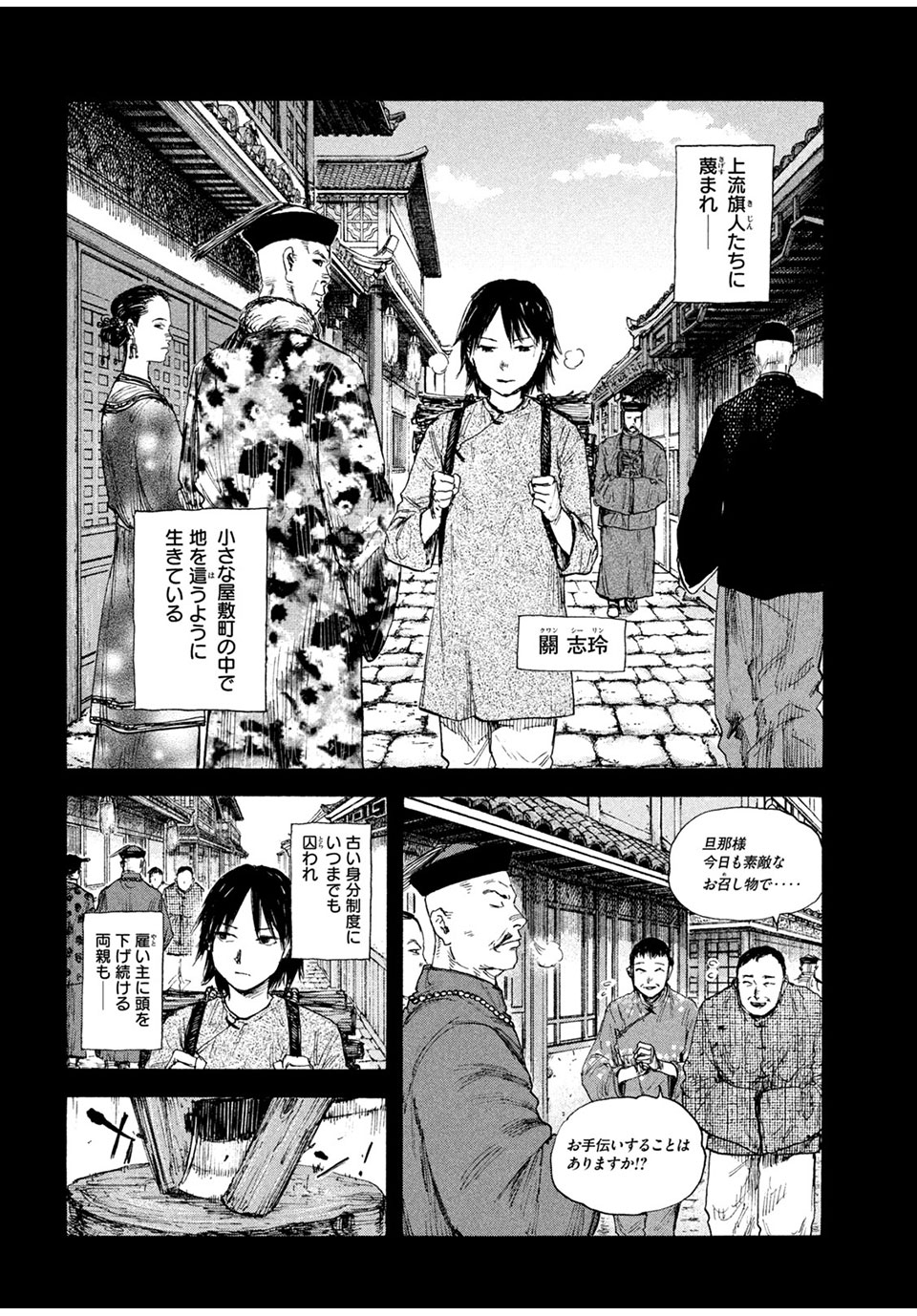 満州アヘンスクワッド 第76話 - Page 3