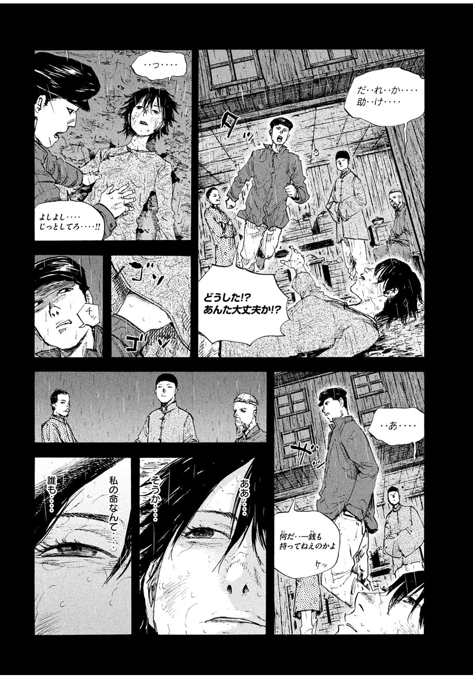 満州アヘンスクワッド 第76話 - Page 11