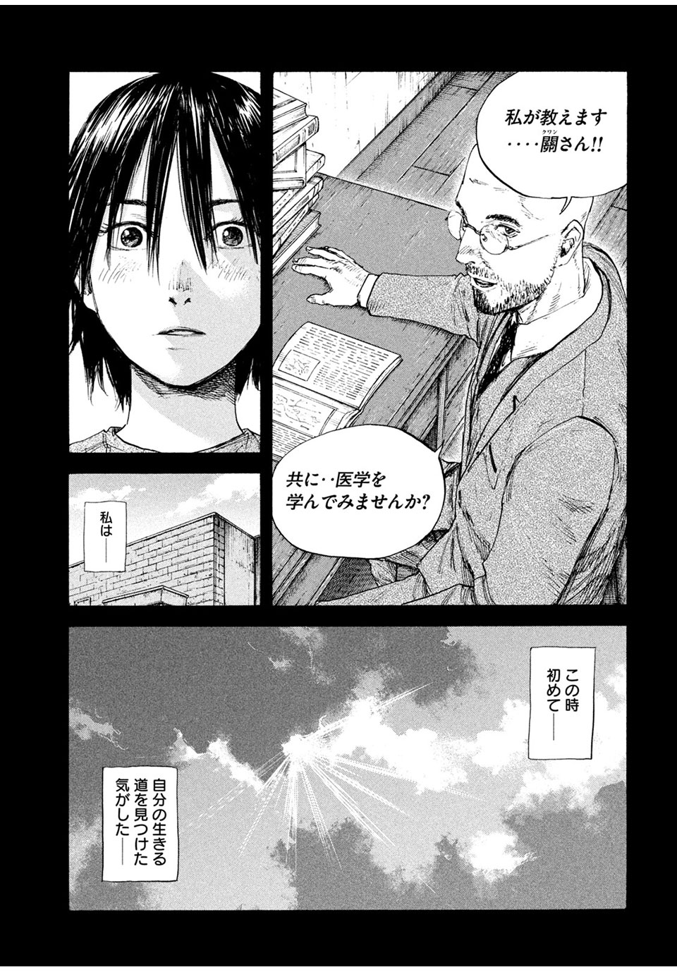 満州アヘンスクワッド 第76話 - Page 19