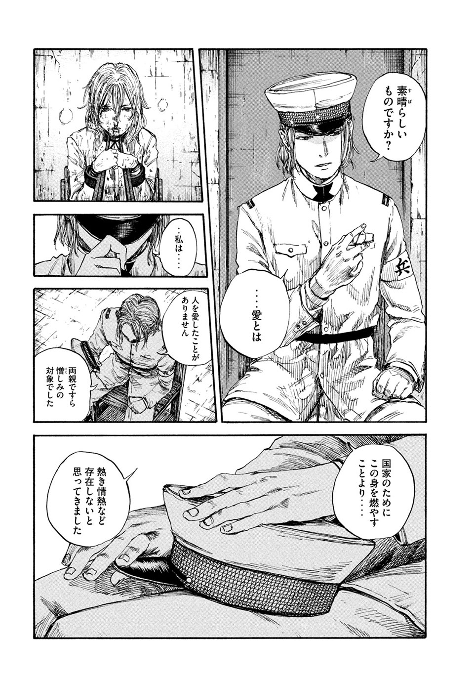 満州アヘンスクワッド 第79話 - Page 14