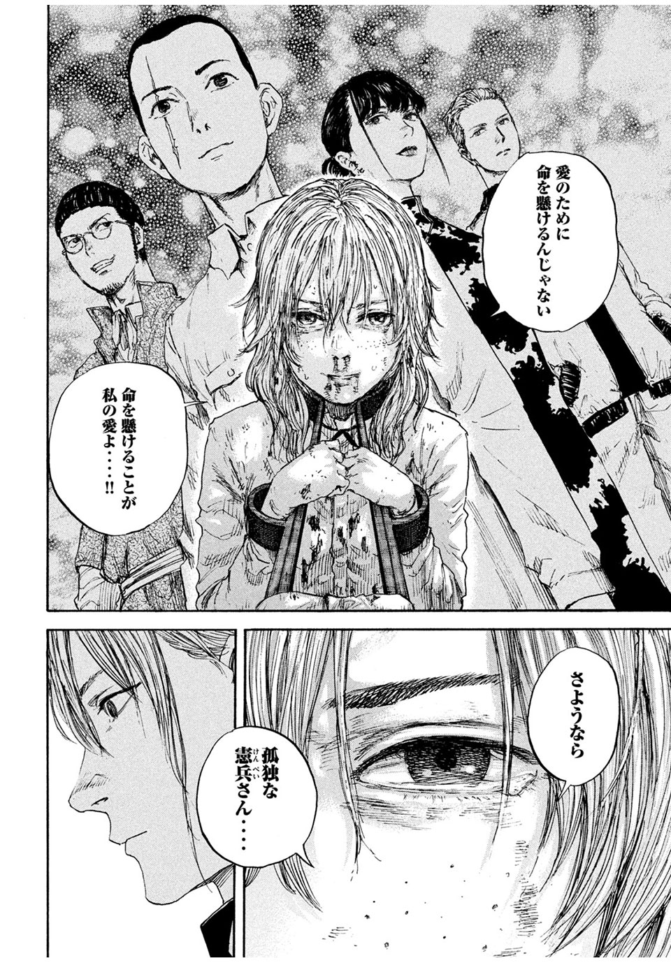 満州アヘンスクワッド 第79話 - Page 16