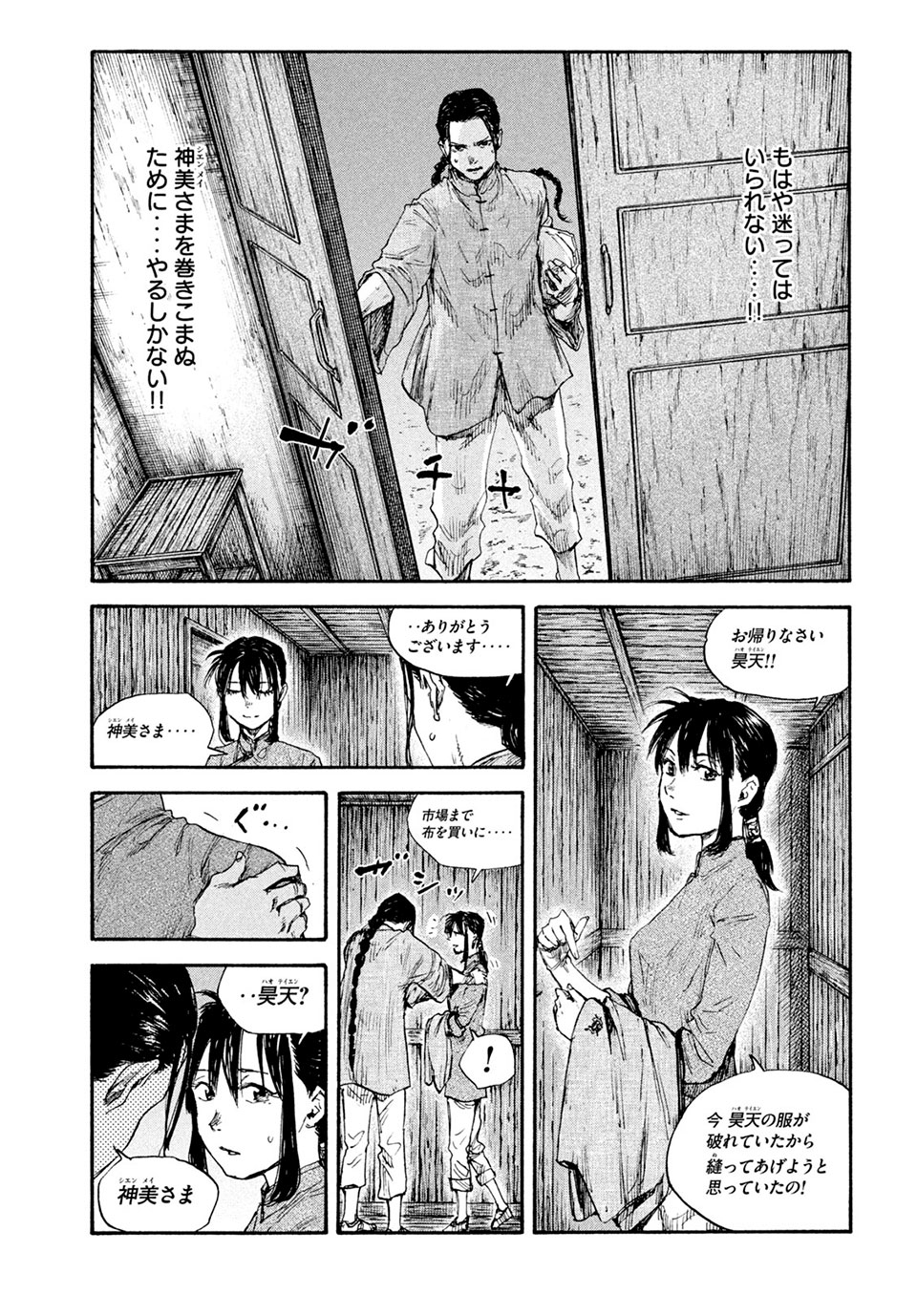 満州アヘンスクワッド 第80話 - Page 5