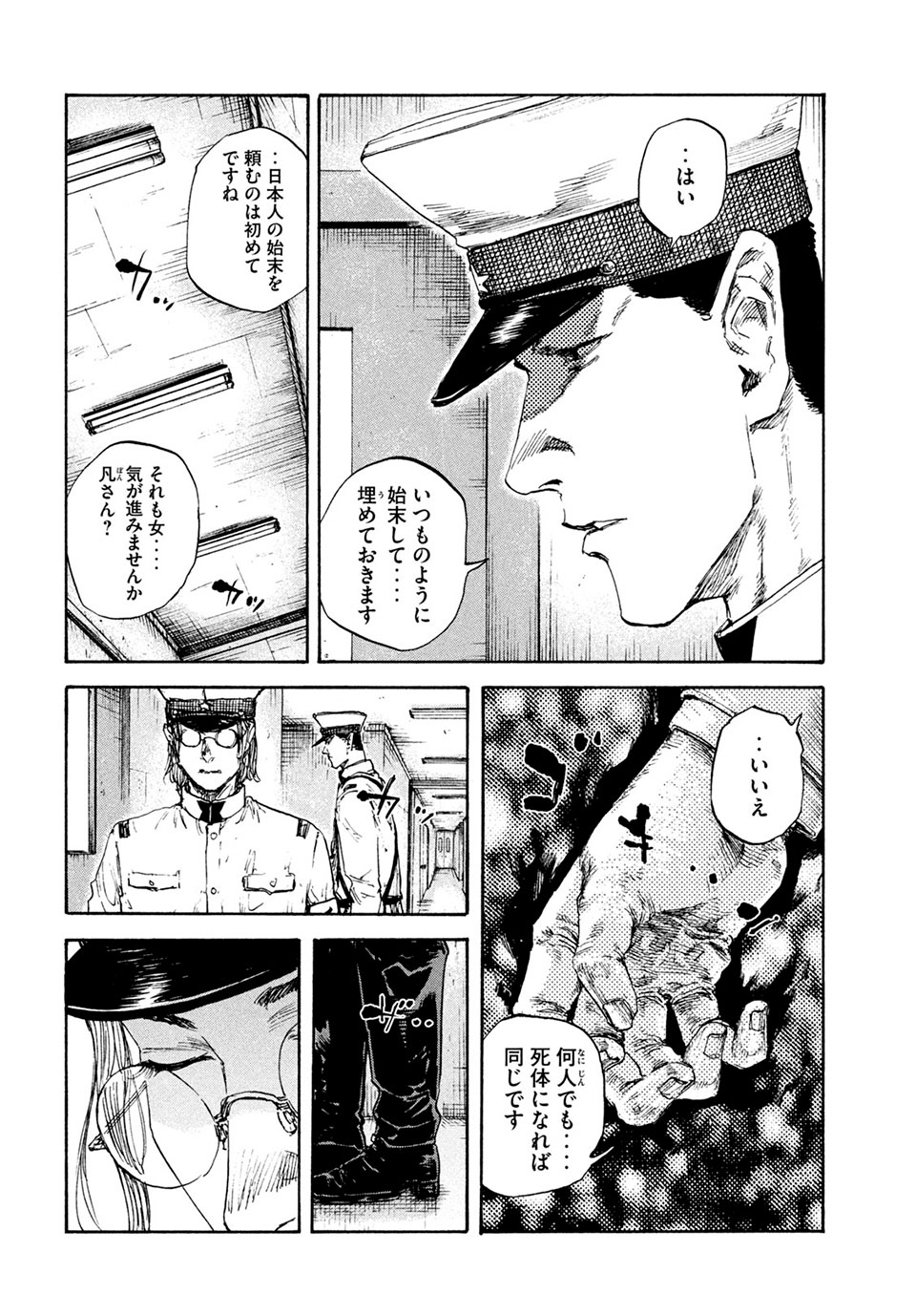 満州アヘンスクワッド 第80話 - Page 14