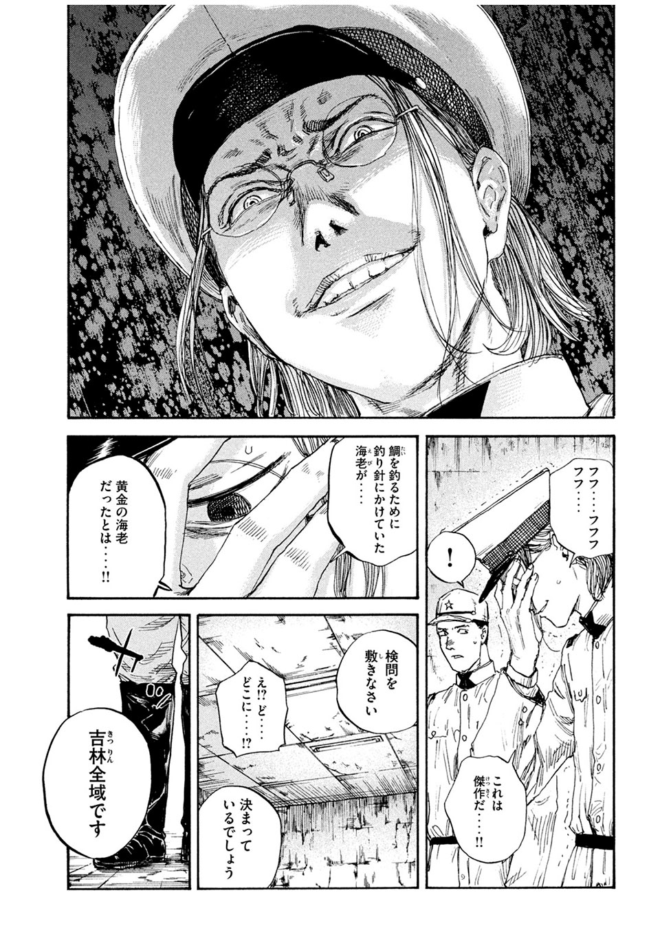 満州アヘンスクワッド 第83話 - Page 17