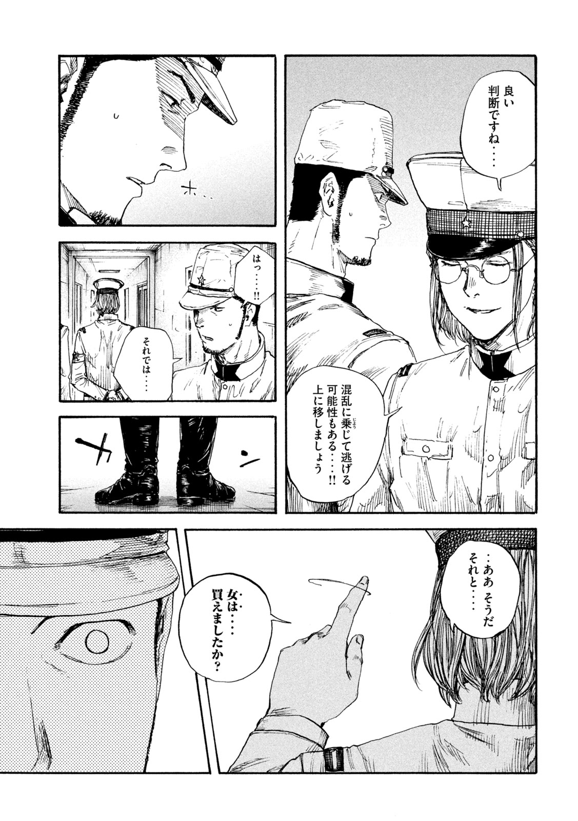 満州アヘンスクワッド 第86話 - Page 11