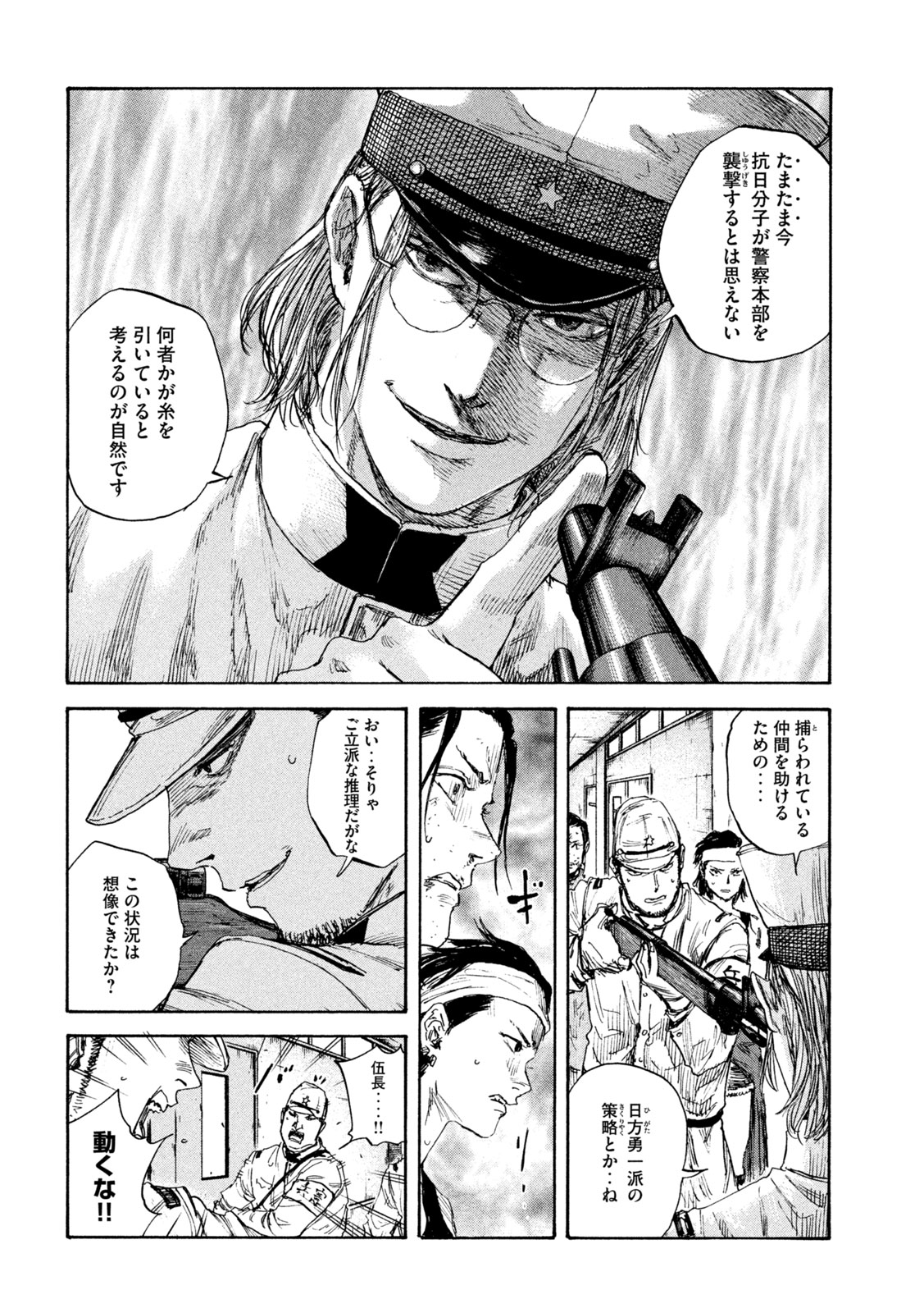 満州アヘンスクワッド 第86話 - Page 14