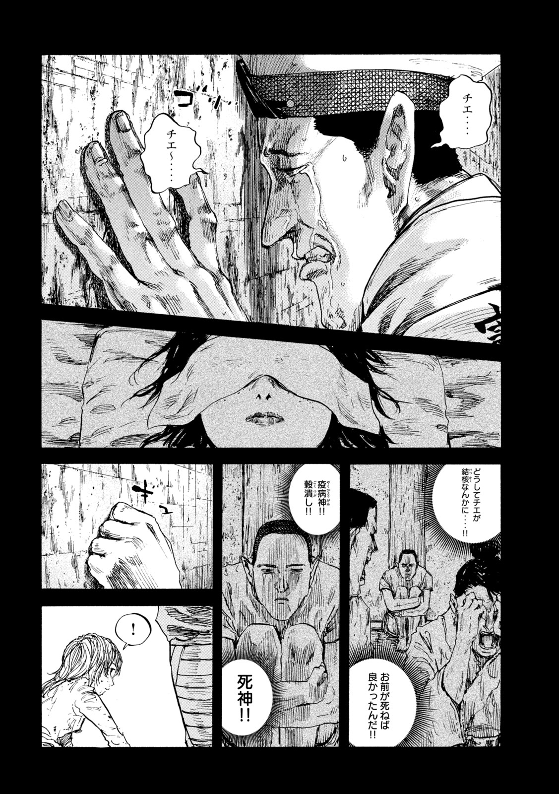 満州アヘンスクワッド 第89話 - Page 10