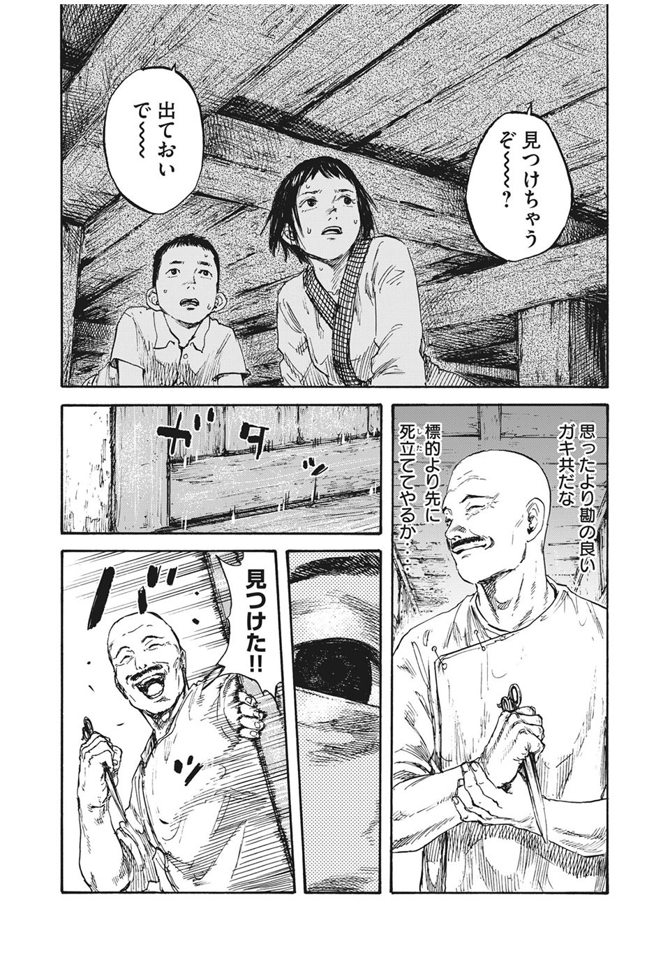 満州アヘンスクワッド 第9話 - Page 7