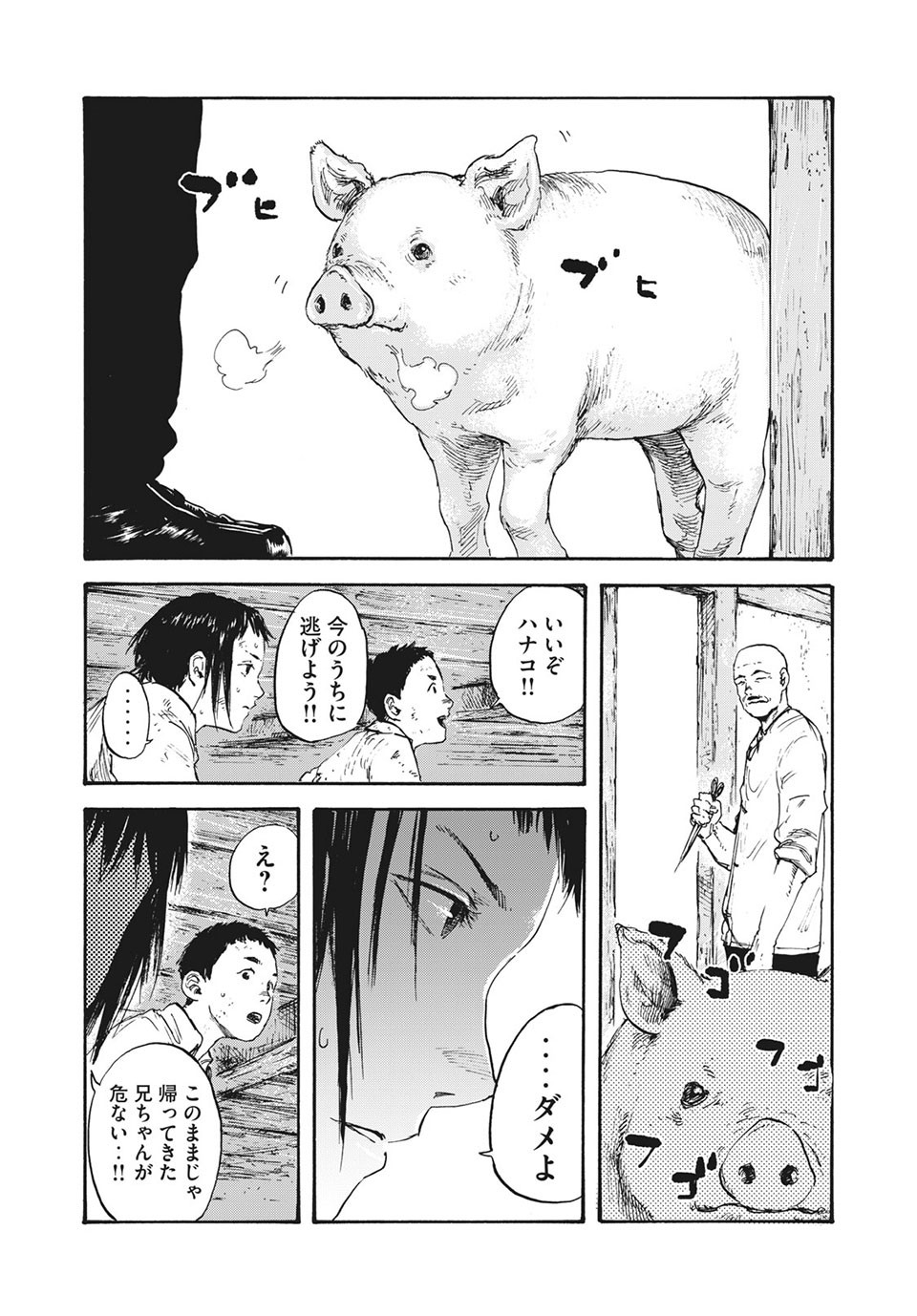 満州アヘンスクワッド 第9話 - Page 8