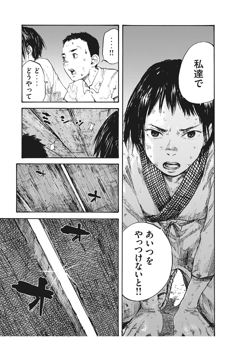 満州アヘンスクワッド 第9話 - Page 9