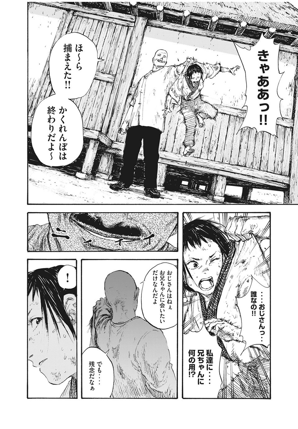 満州アヘンスクワッド 第9話 - Page 12