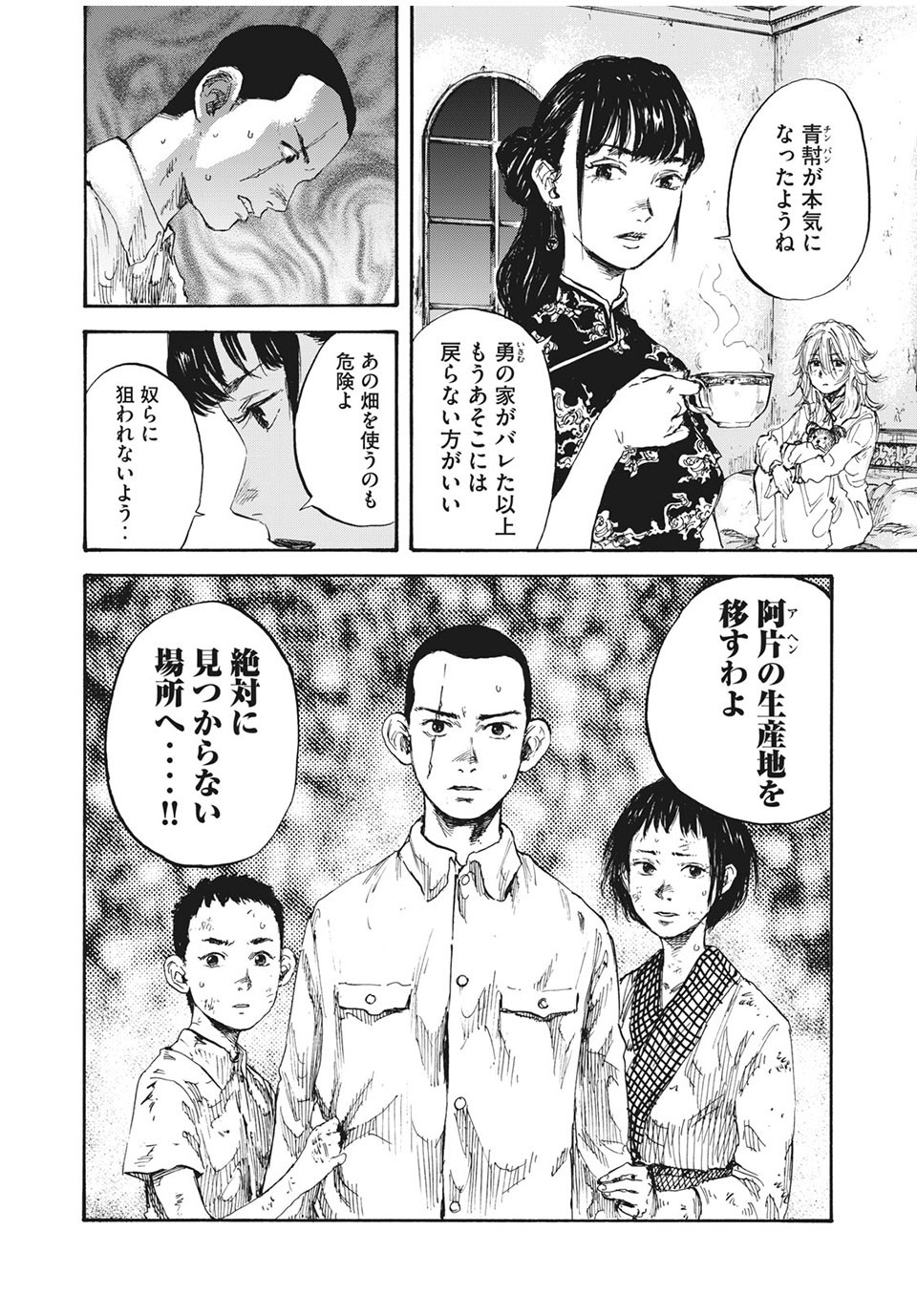 満州アヘンスクワッド 第9話 - Page 18