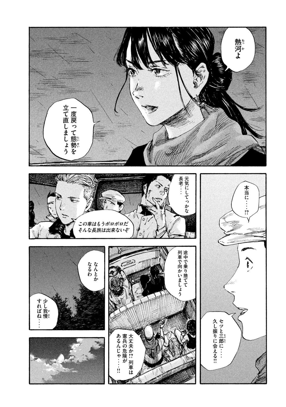 満州アヘンスクワッド 第92話 - Page 9