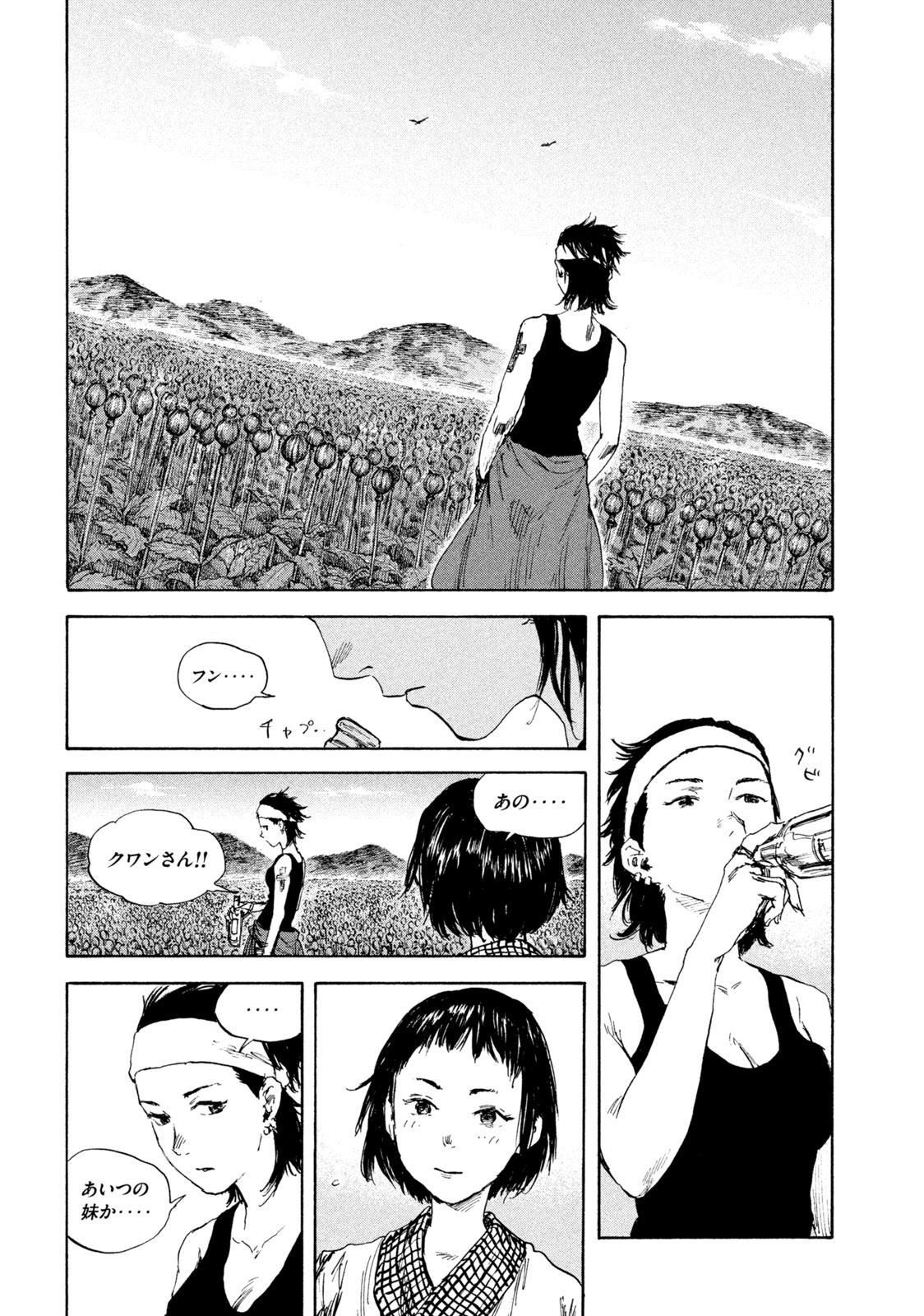 満州アヘンスクワッド 第92話 - Page 16