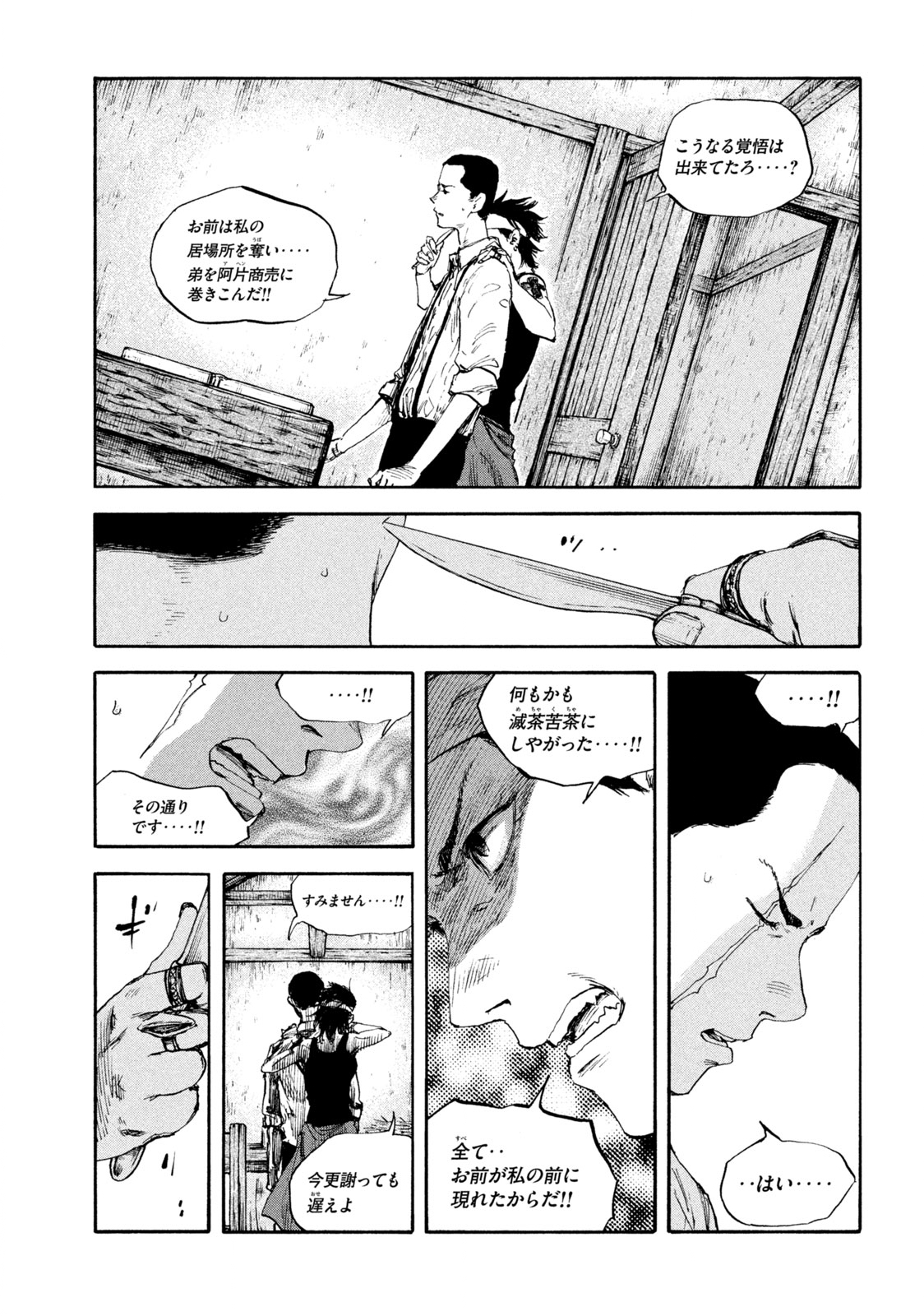 満州アヘンスクワッド 第94話 - Page 3