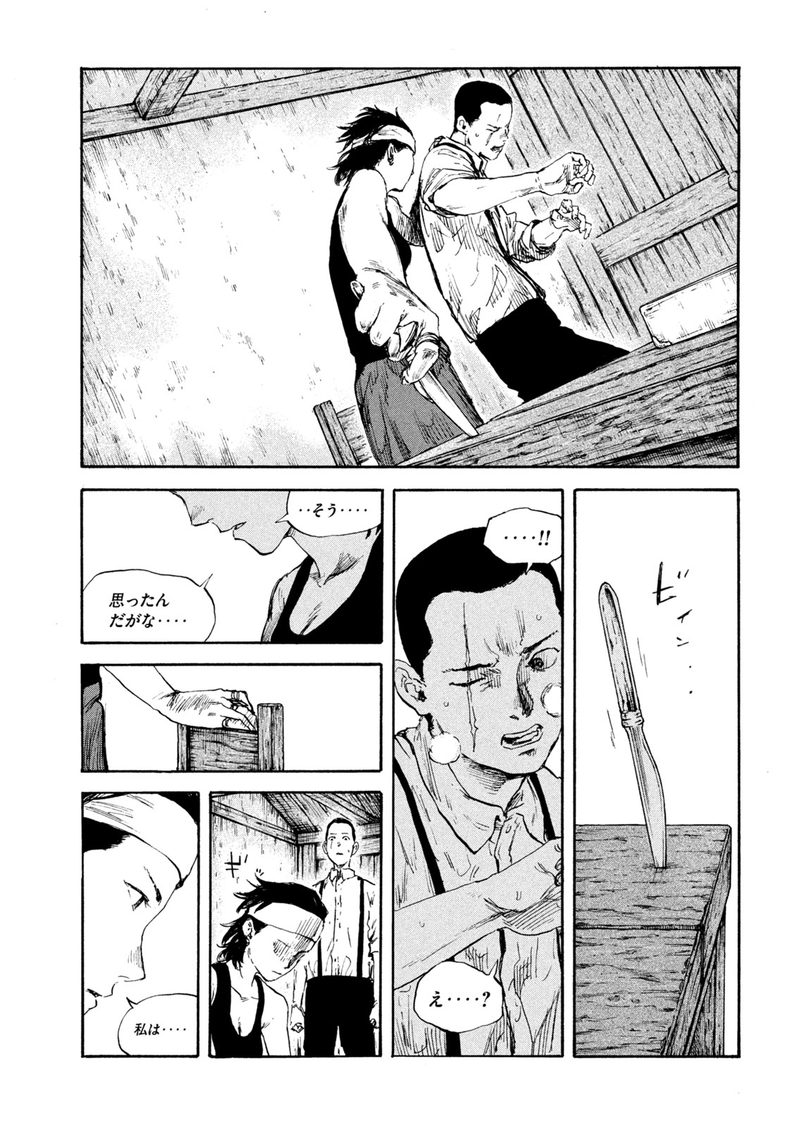 満州アヘンスクワッド 第94話 - Page 5