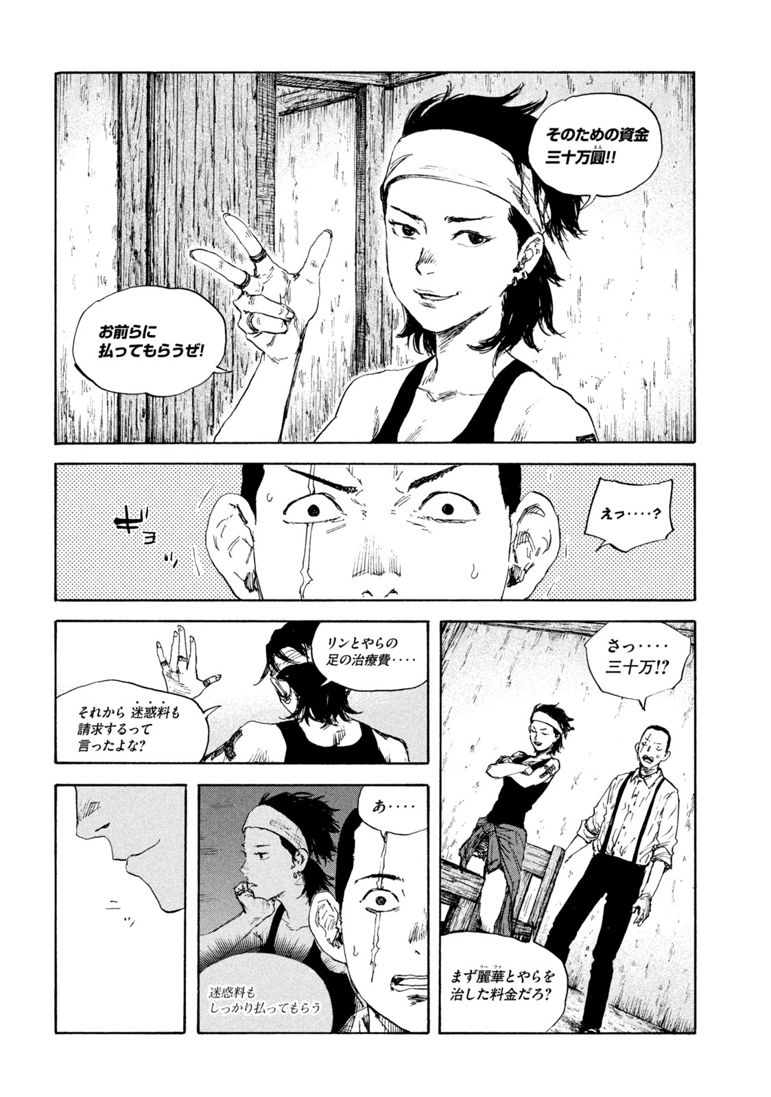 満州アヘンスクワッド 第94話 - Page 10