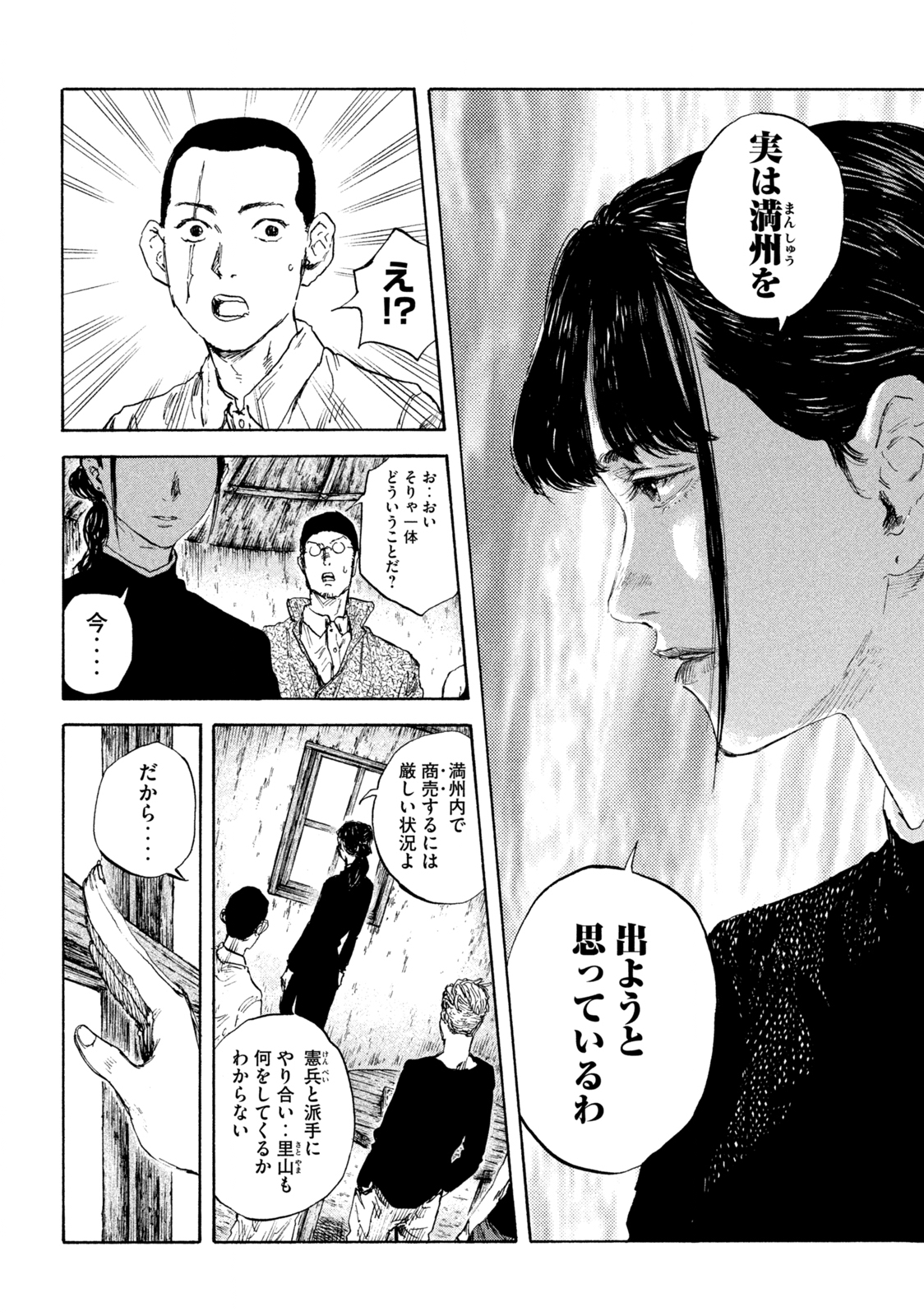 満州アヘンスクワッド 第95話 - Page 13