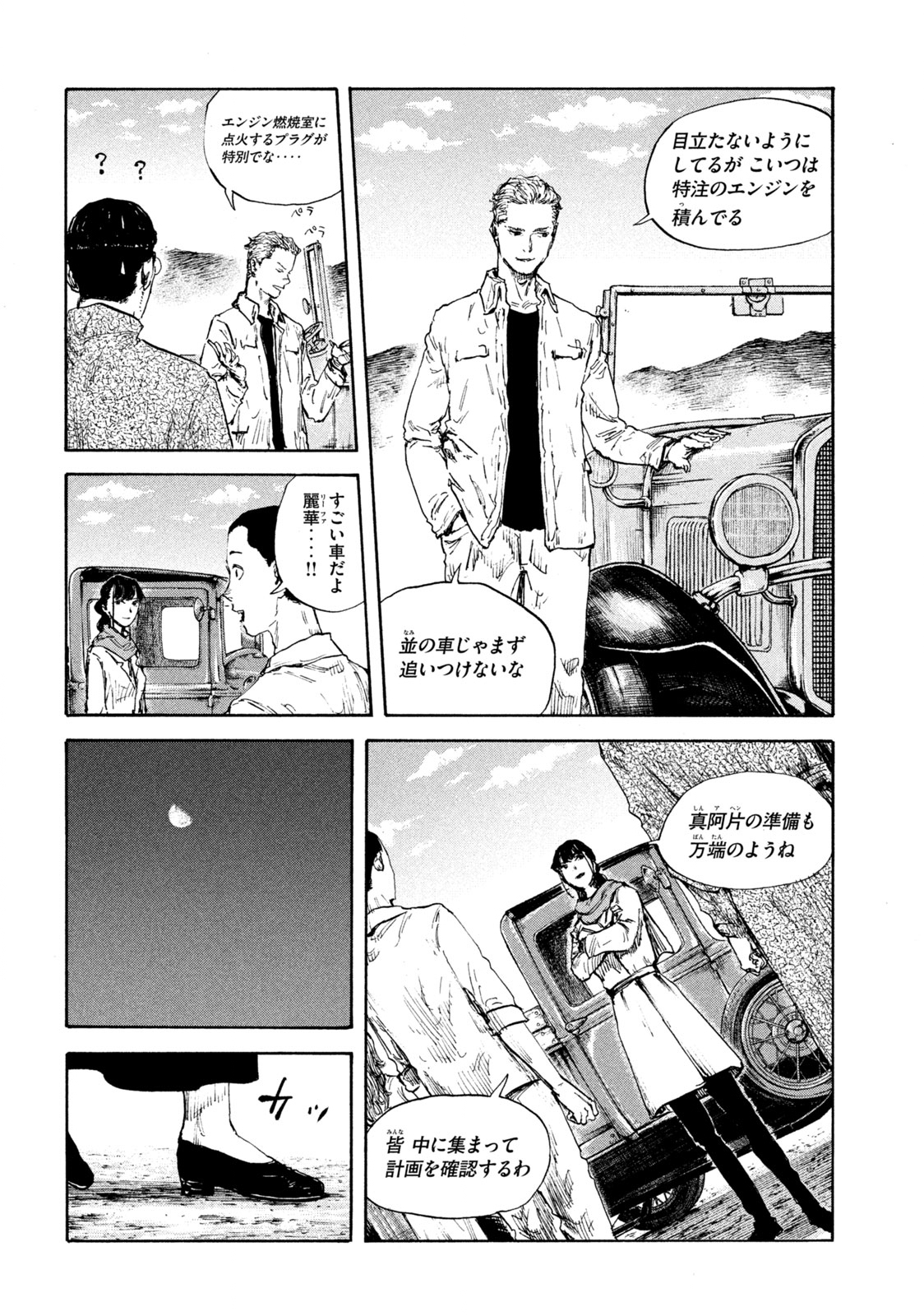 満州アヘンスクワッド 第98話 - Page 4