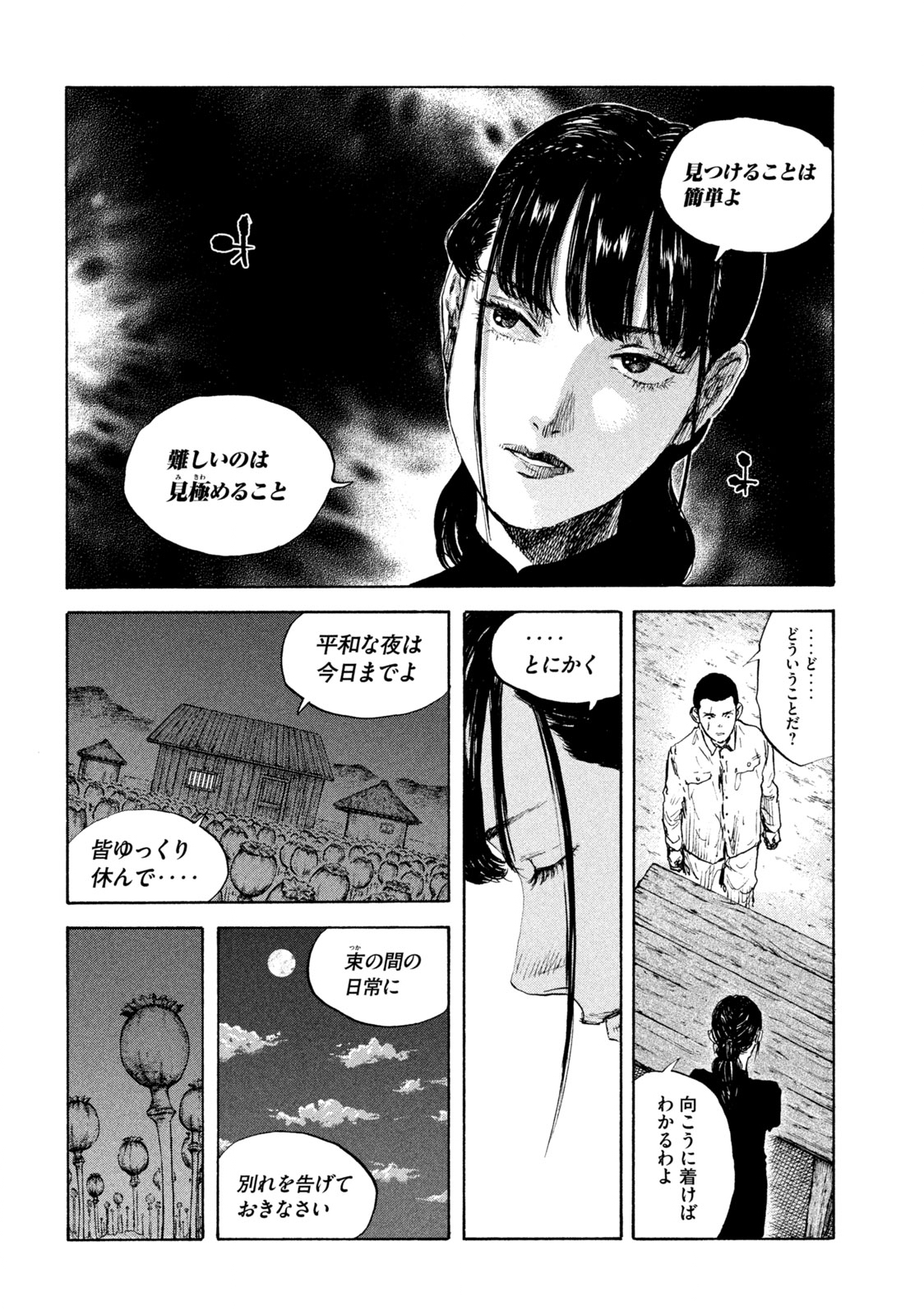 満州アヘンスクワッド 第98話 - Page 6