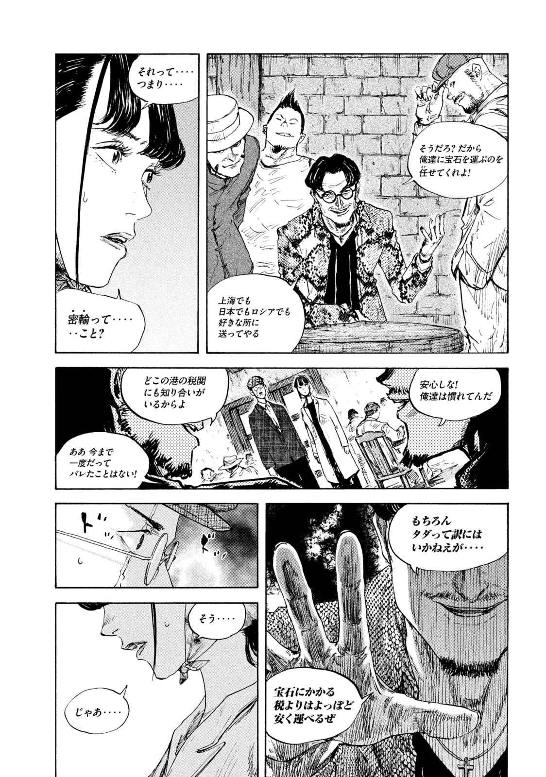 満州アヘンスクワッド 第99話 - Page 13