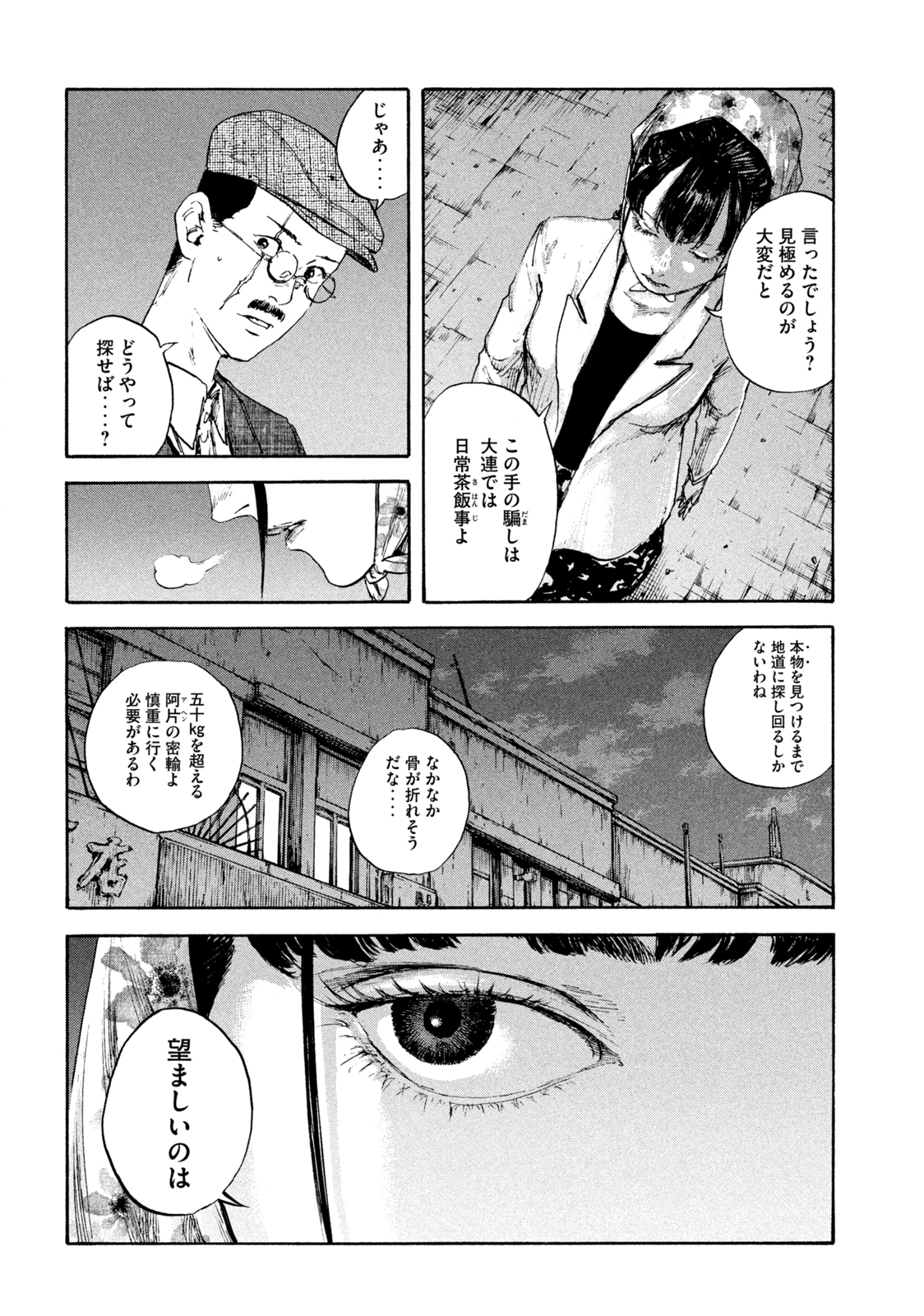 満州アヘンスクワッド 第99話 - Page 16