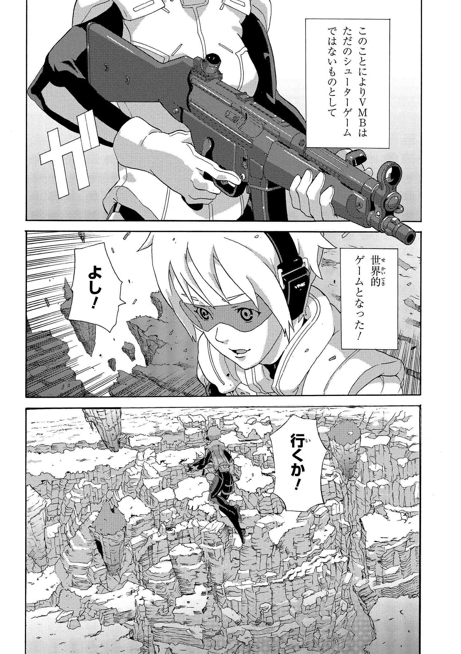 マヌケなFPSプレイヤーが異世界へ落ちた場合 第1話 - Page 3