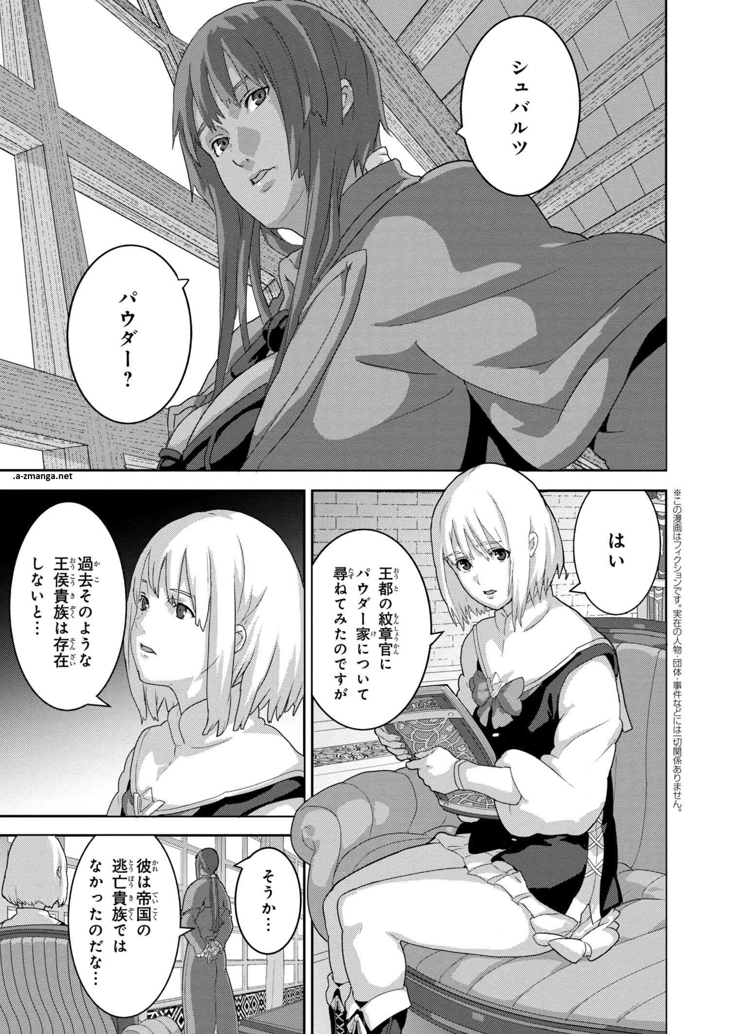 マヌケなFPSプレイヤーが異世界へ落ちた場合 第10.1話 - Page 1