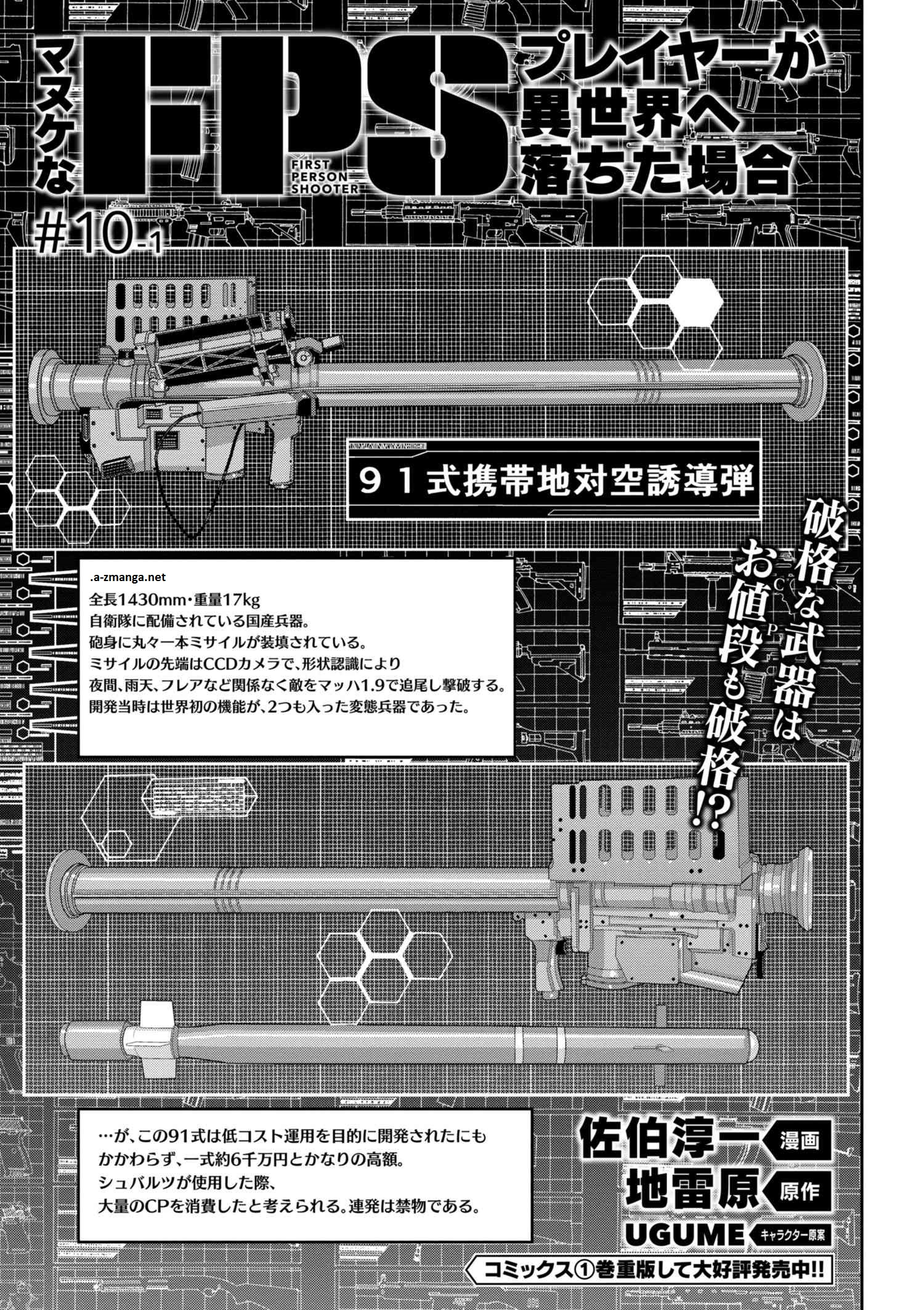 マヌケなFPSプレイヤーが異世界へ落ちた場合 第10.1話 - Page 3