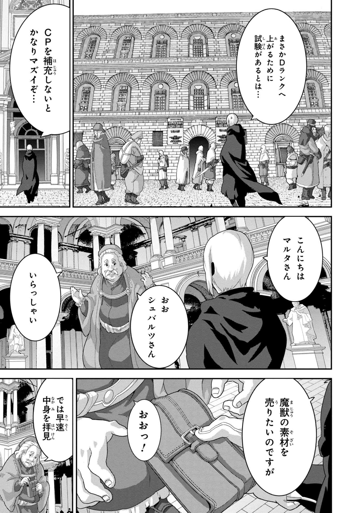 マヌケなFPSプレイヤーが異世界へ落ちた場合 第10.1話 - Page 7