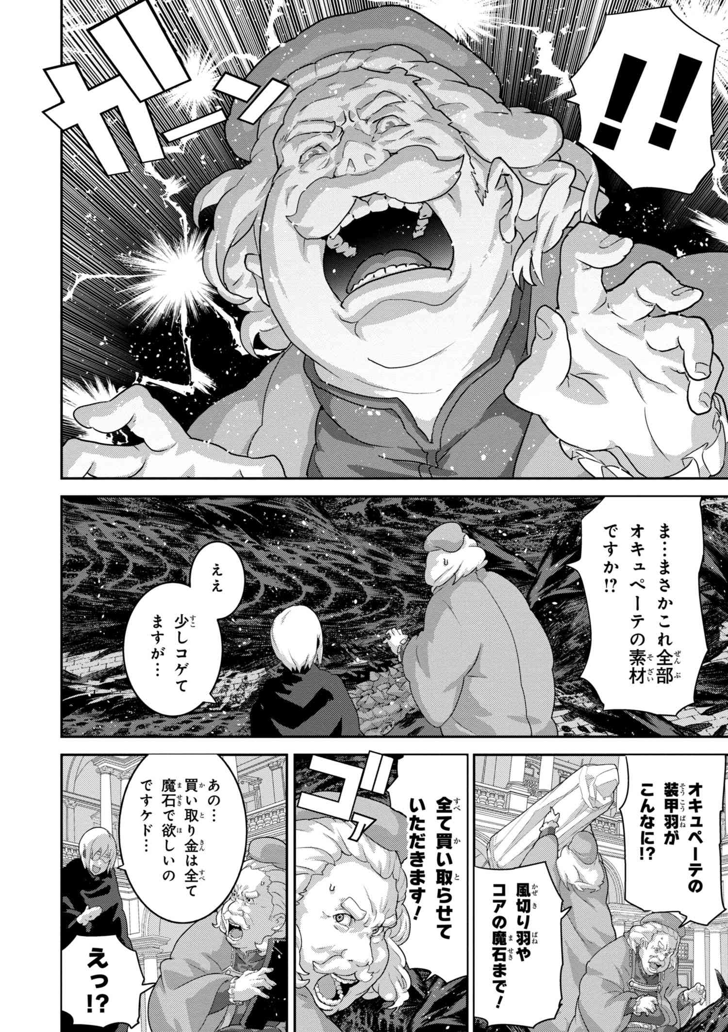 マヌケなFPSプレイヤーが異世界へ落ちた場合 第10.1話 - Page 8