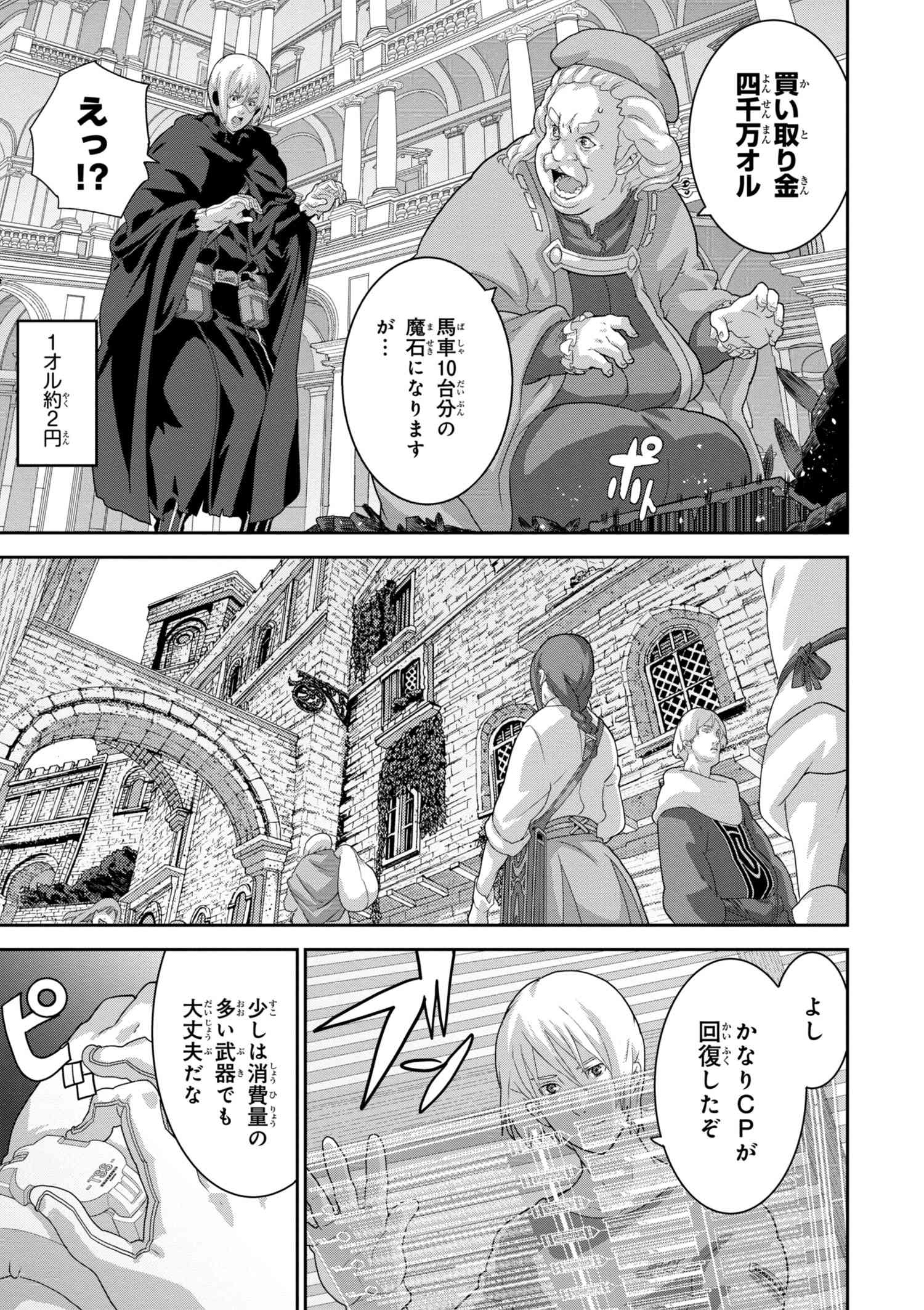 マヌケなFPSプレイヤーが異世界へ落ちた場合 第10.1話 - Page 9