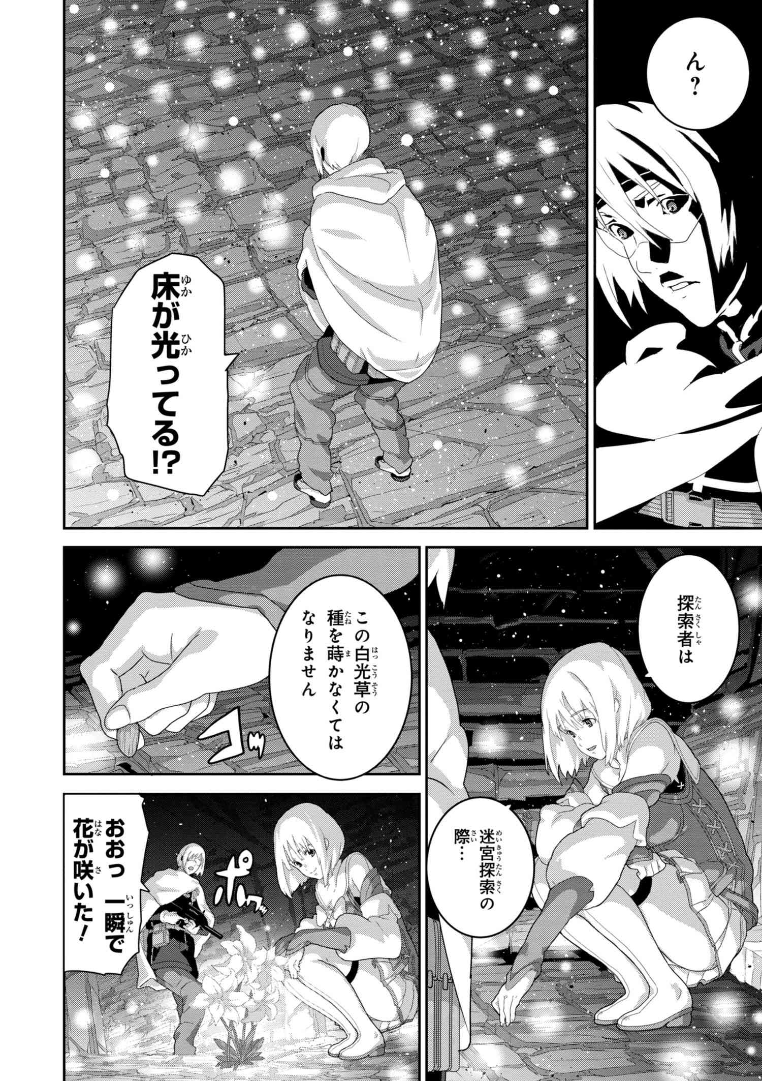 マヌケなFPSプレイヤーが異世界へ落ちた場合 第10.2話 - Page 4