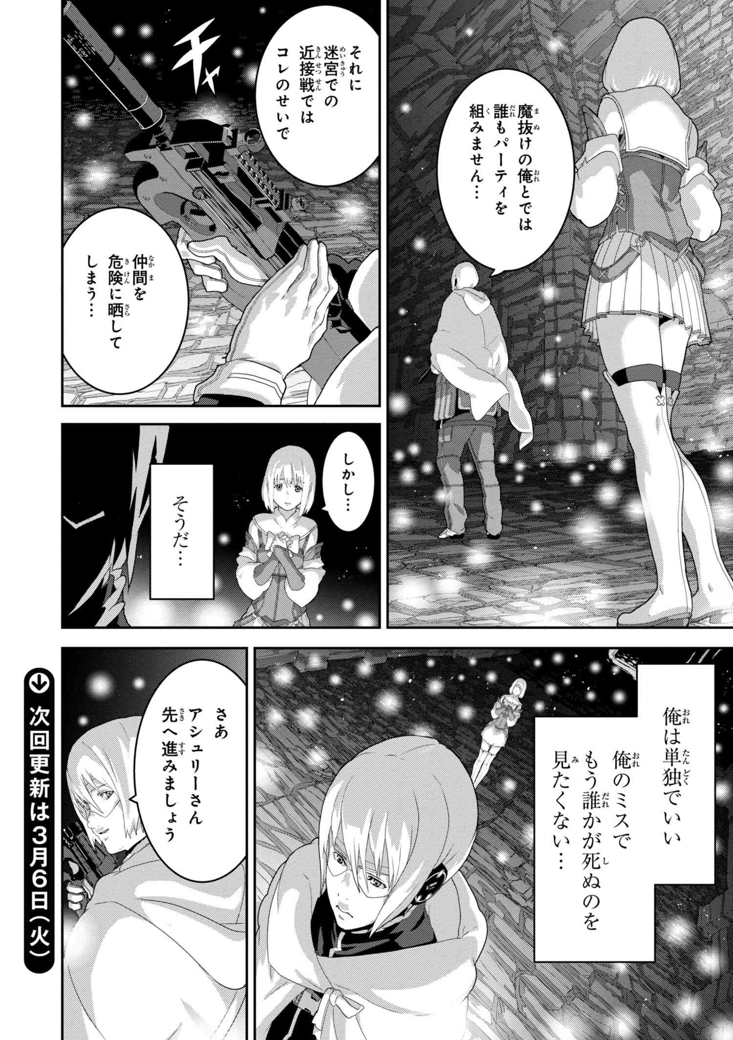 マヌケなFPSプレイヤーが異世界へ落ちた場合 第10.2話 - Page 12