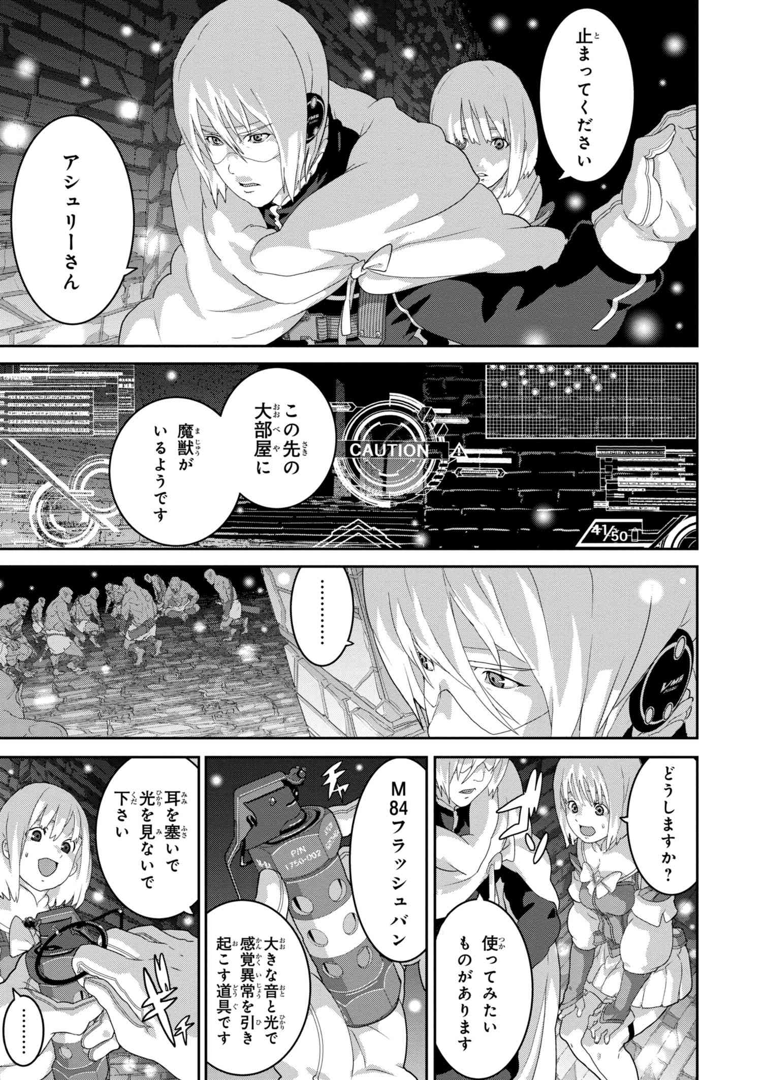 マヌケなFPSプレイヤーが異世界へ落ちた場合 第11.1話 - Page 3