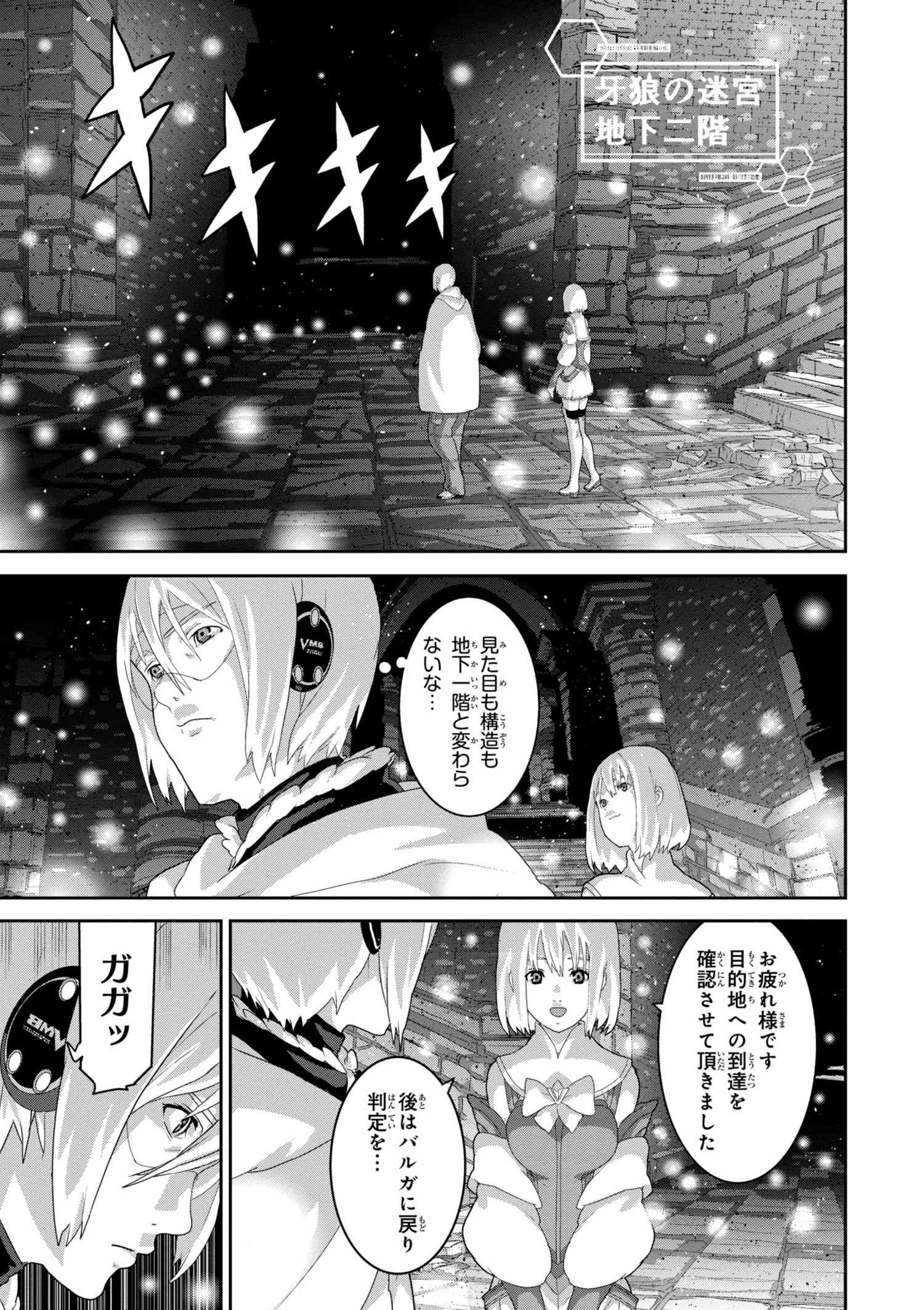 マヌケなFPSプレイヤーが異世界へ落ちた場合 第11.1話 - Page 11