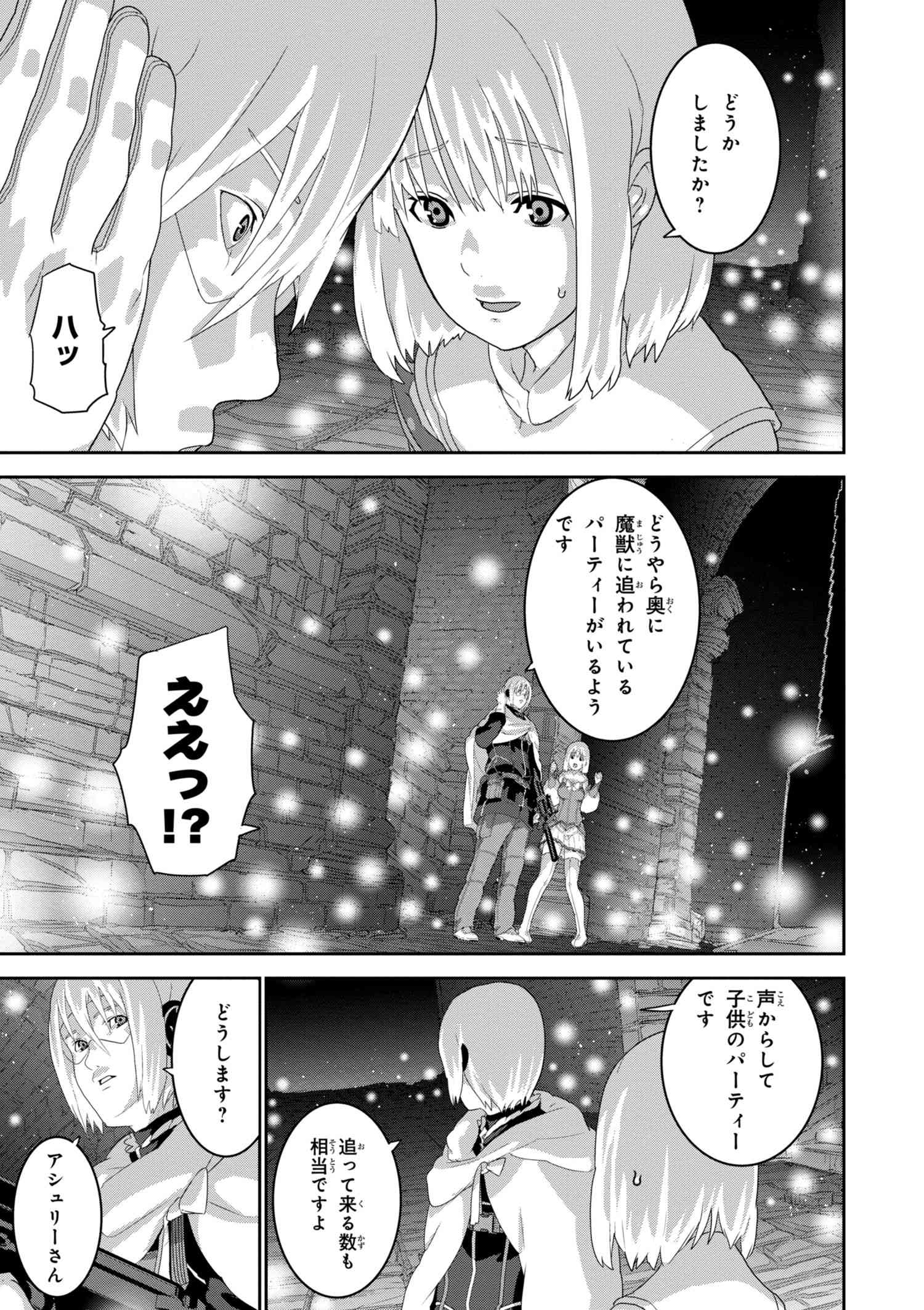 マヌケなFPSプレイヤーが異世界へ落ちた場合 第11.1話 - Page 13