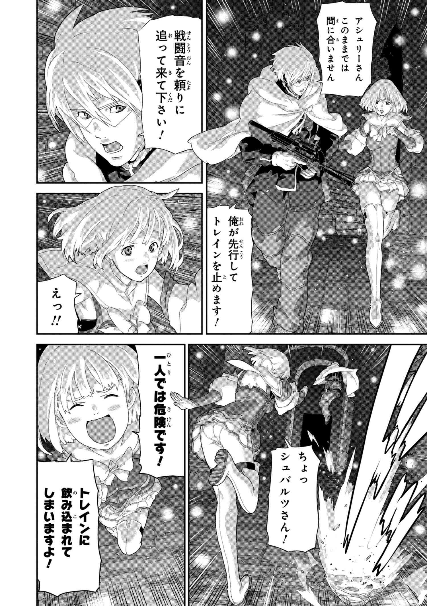 マヌケなFPSプレイヤーが異世界へ落ちた場合 第11.1話 - Page 16