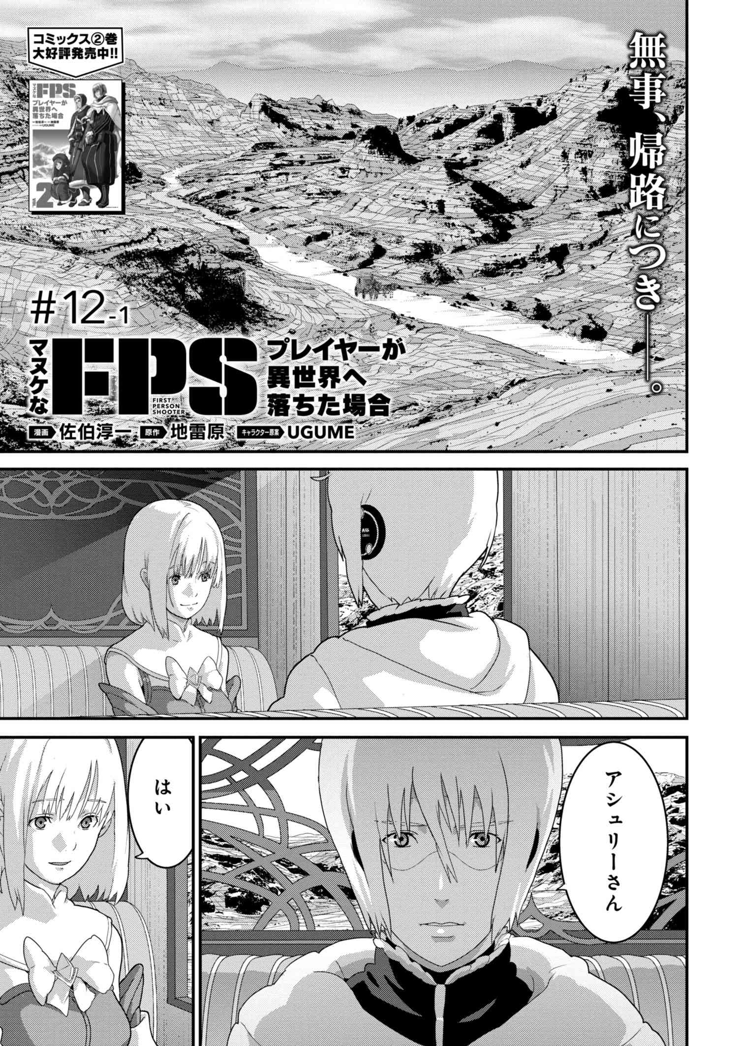 マヌケなFPSプレイヤーが異世界へ落ちた場合 第12.1話 - Page 2